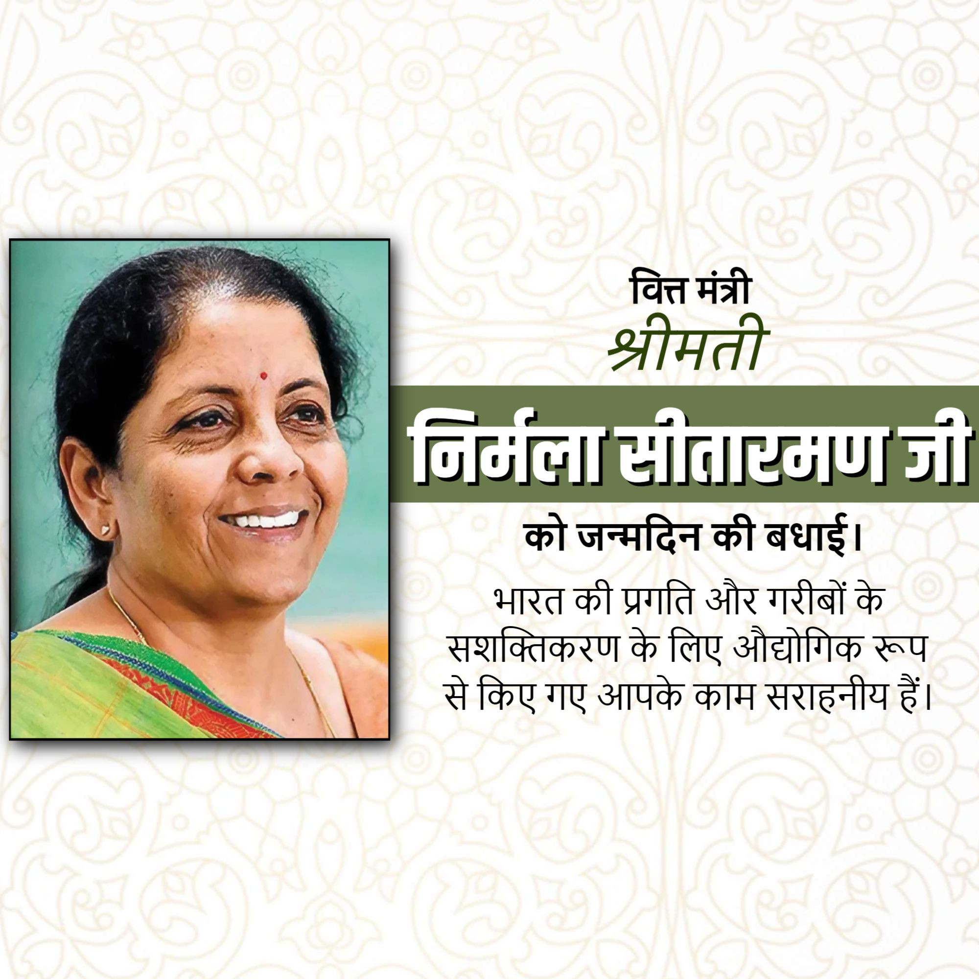 Nirmala Sitharaman Birthday