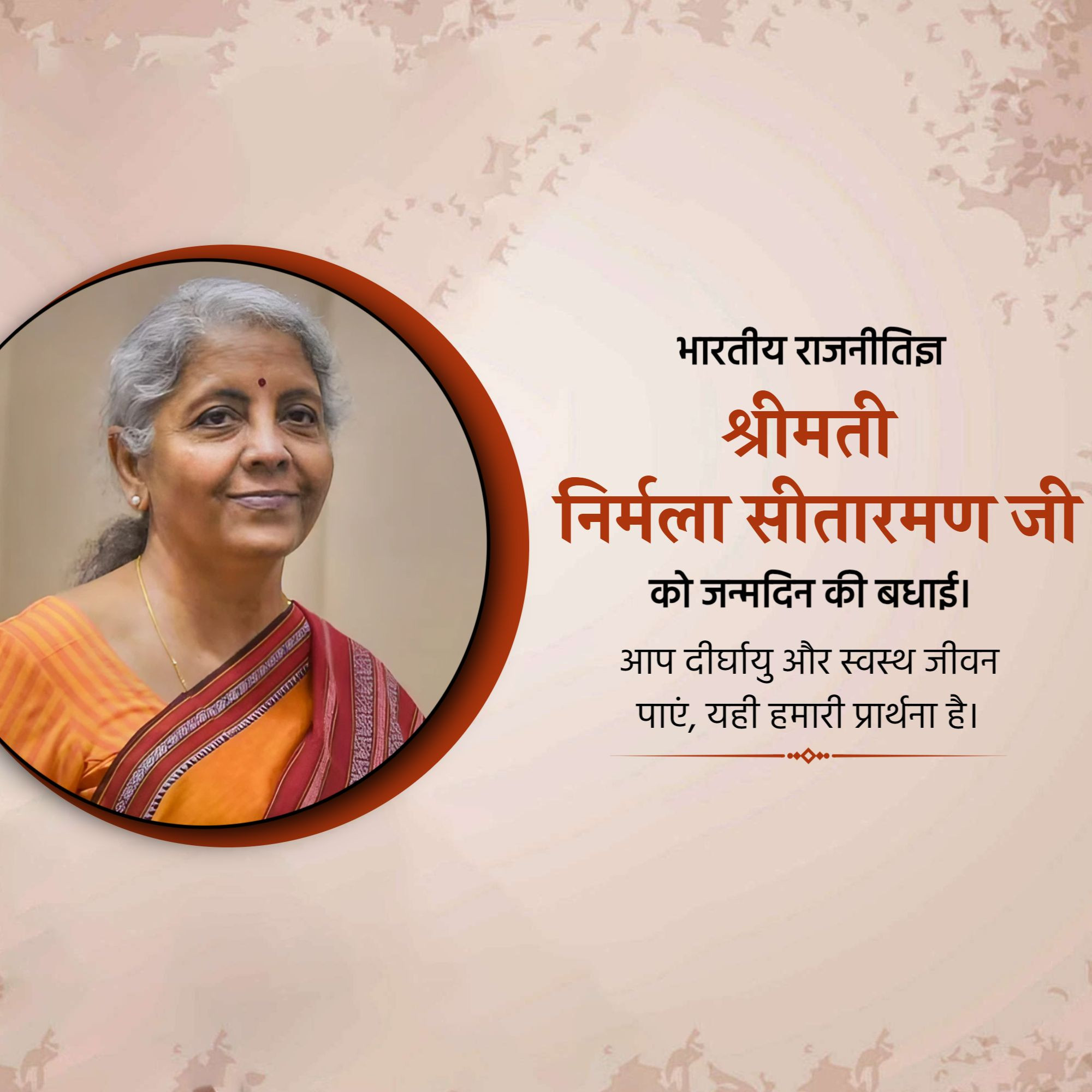 Nirmala Sitharaman Birthday