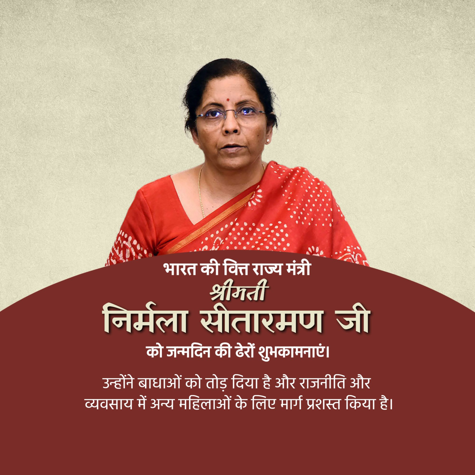 Nirmala Sitharaman Birthday
