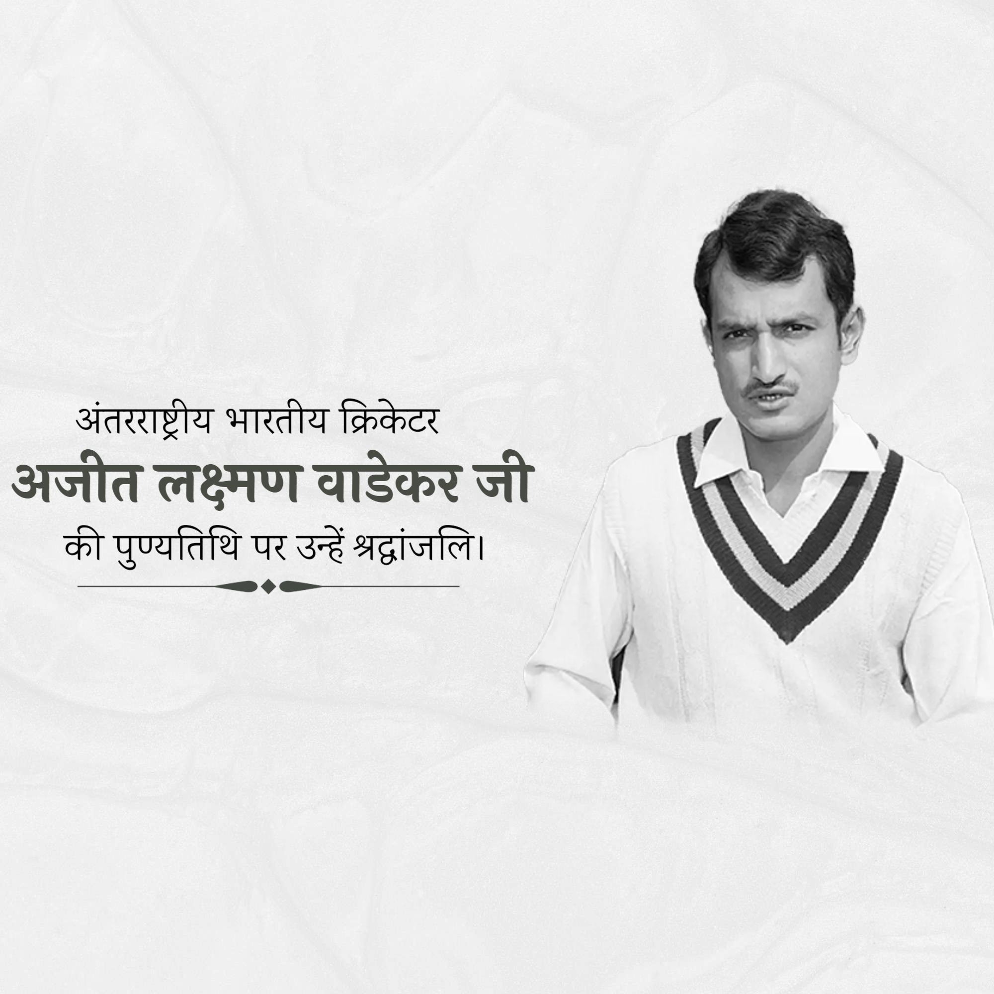 Ajit Laxman Wadekar Ji Punyatithi
