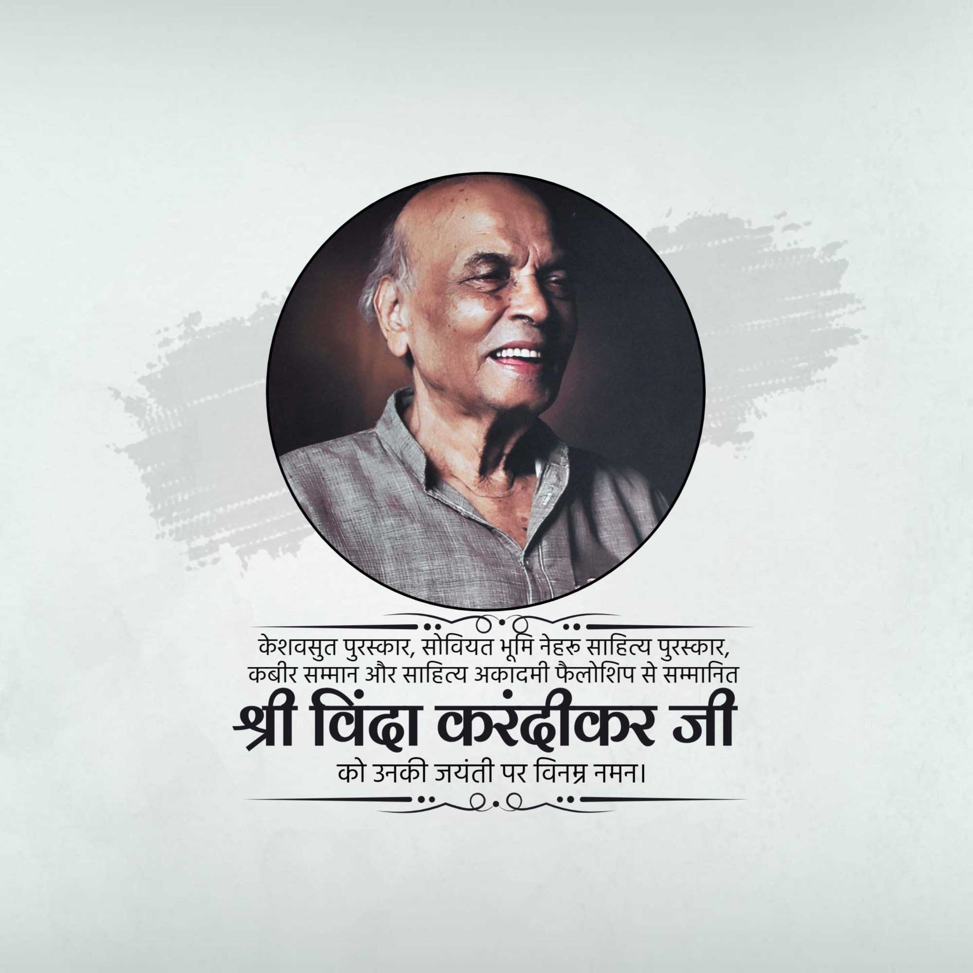 Vinda Karandikar Jayanti
