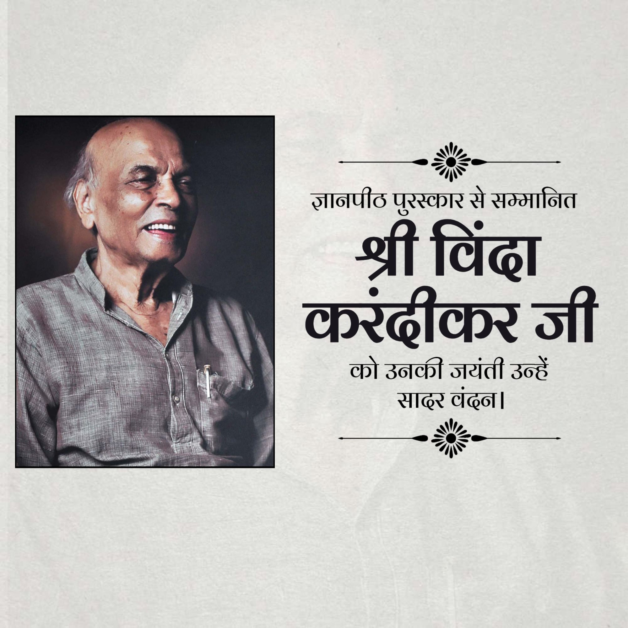 Vinda Karandikar Jayanti
