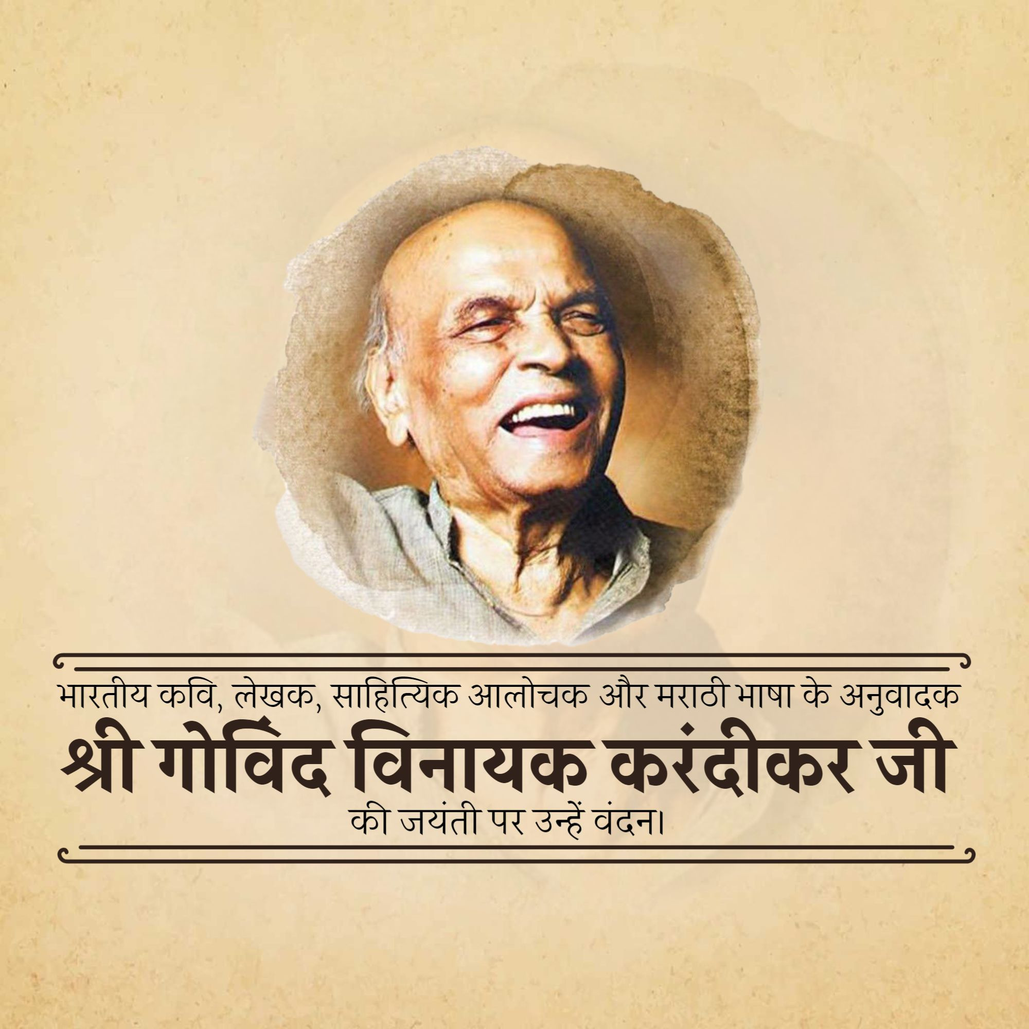 Vinda Karandikar Jayanti