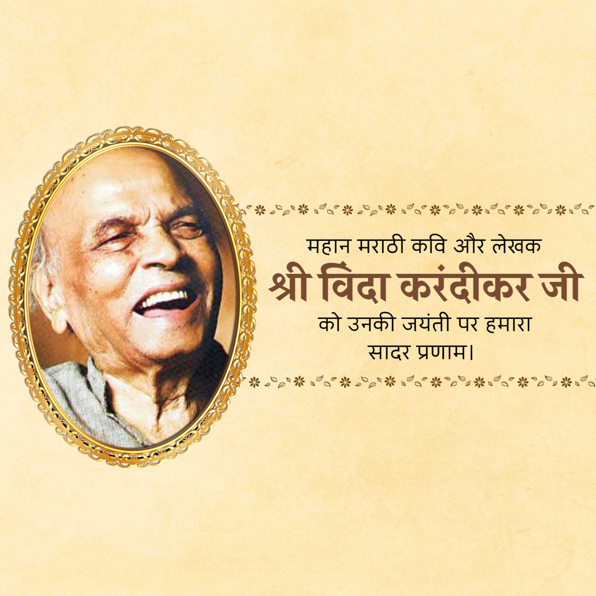 Vinda Karandikar Jayanti