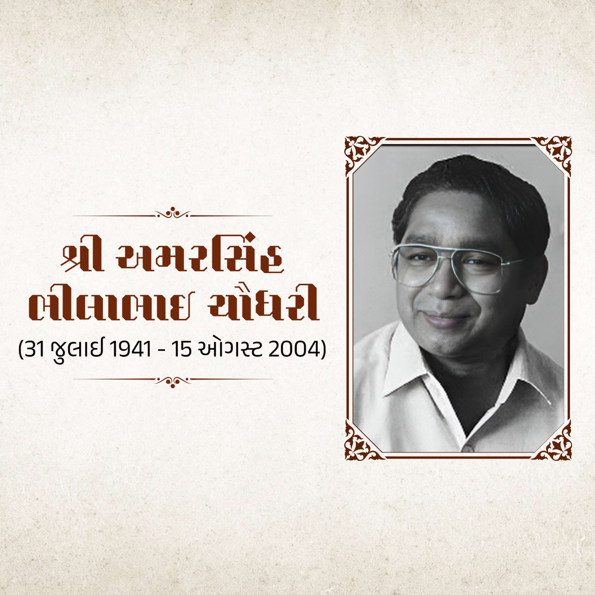 Amar Singh Bhilabhai Chaudhari Punyatithi
