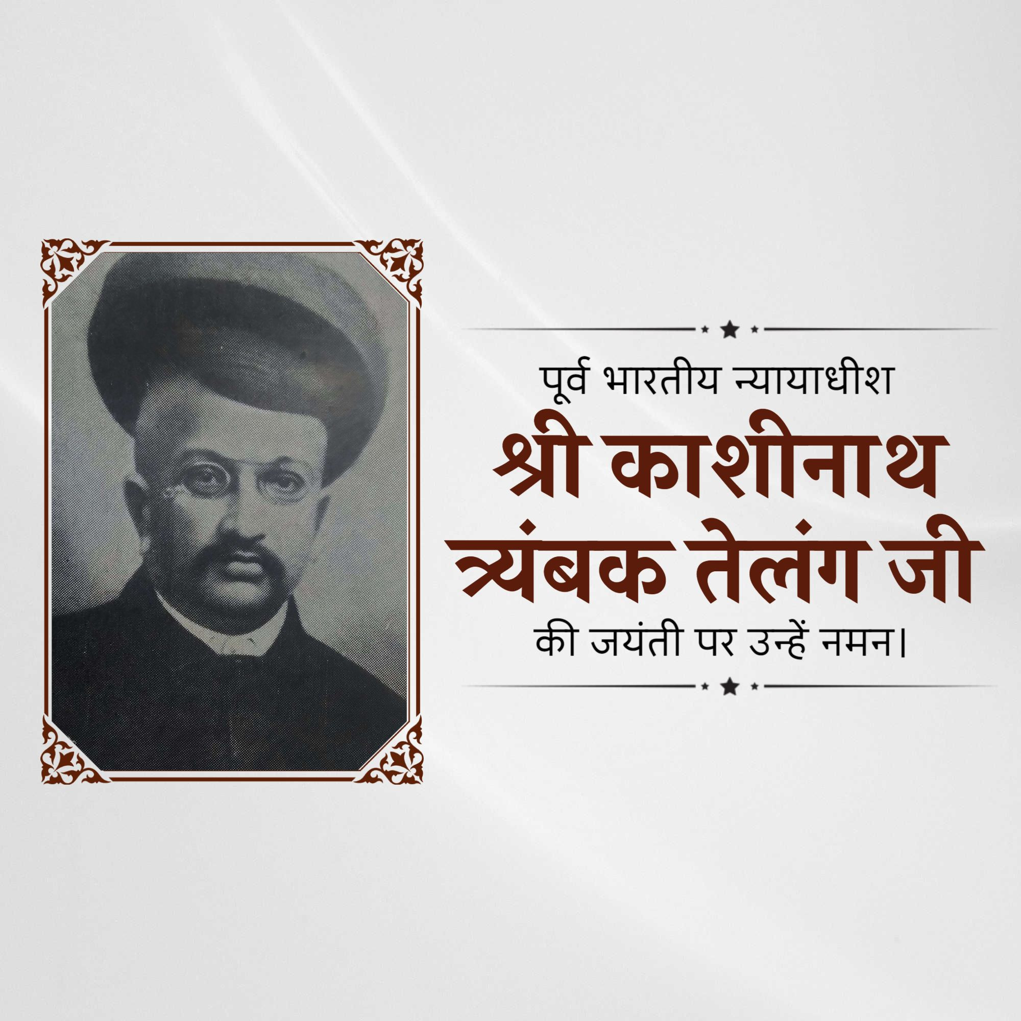 Kashinath Trimbak Telang Jayanti
