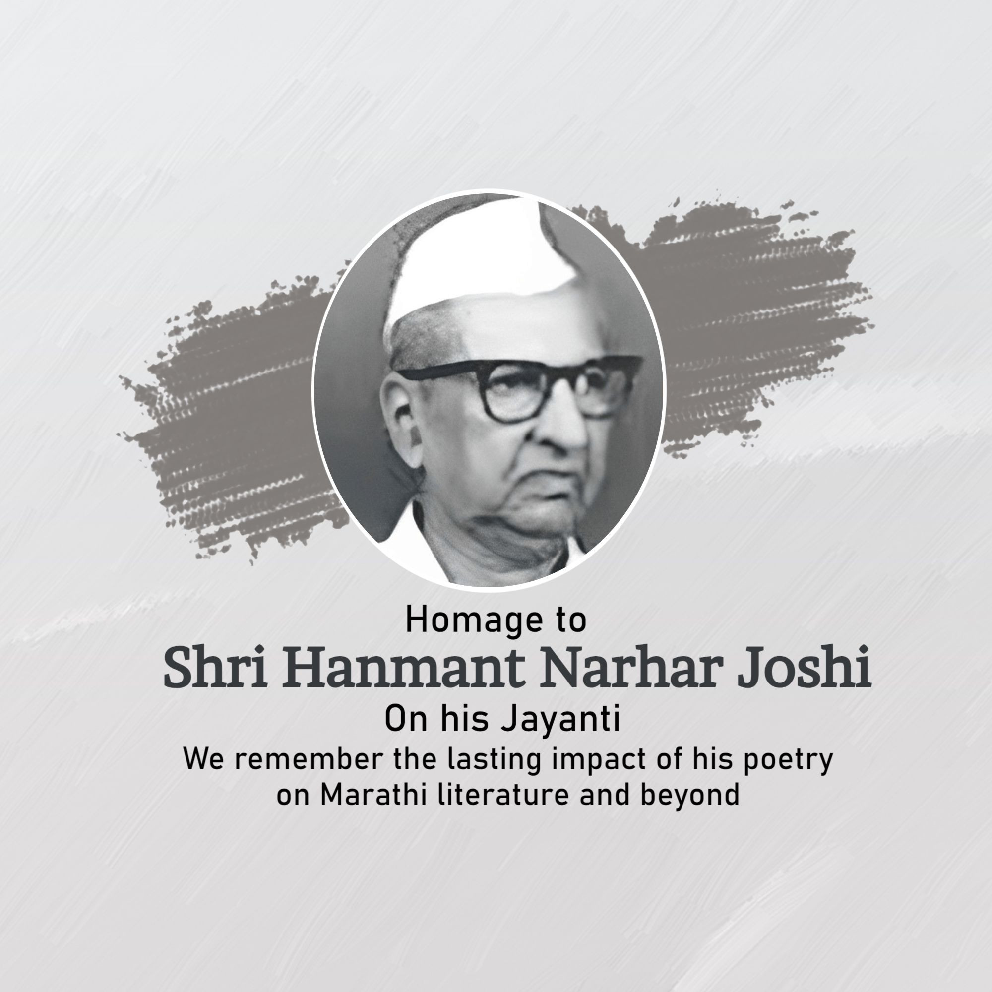 Shri Hanmant Narhar Joshi Punyatithi