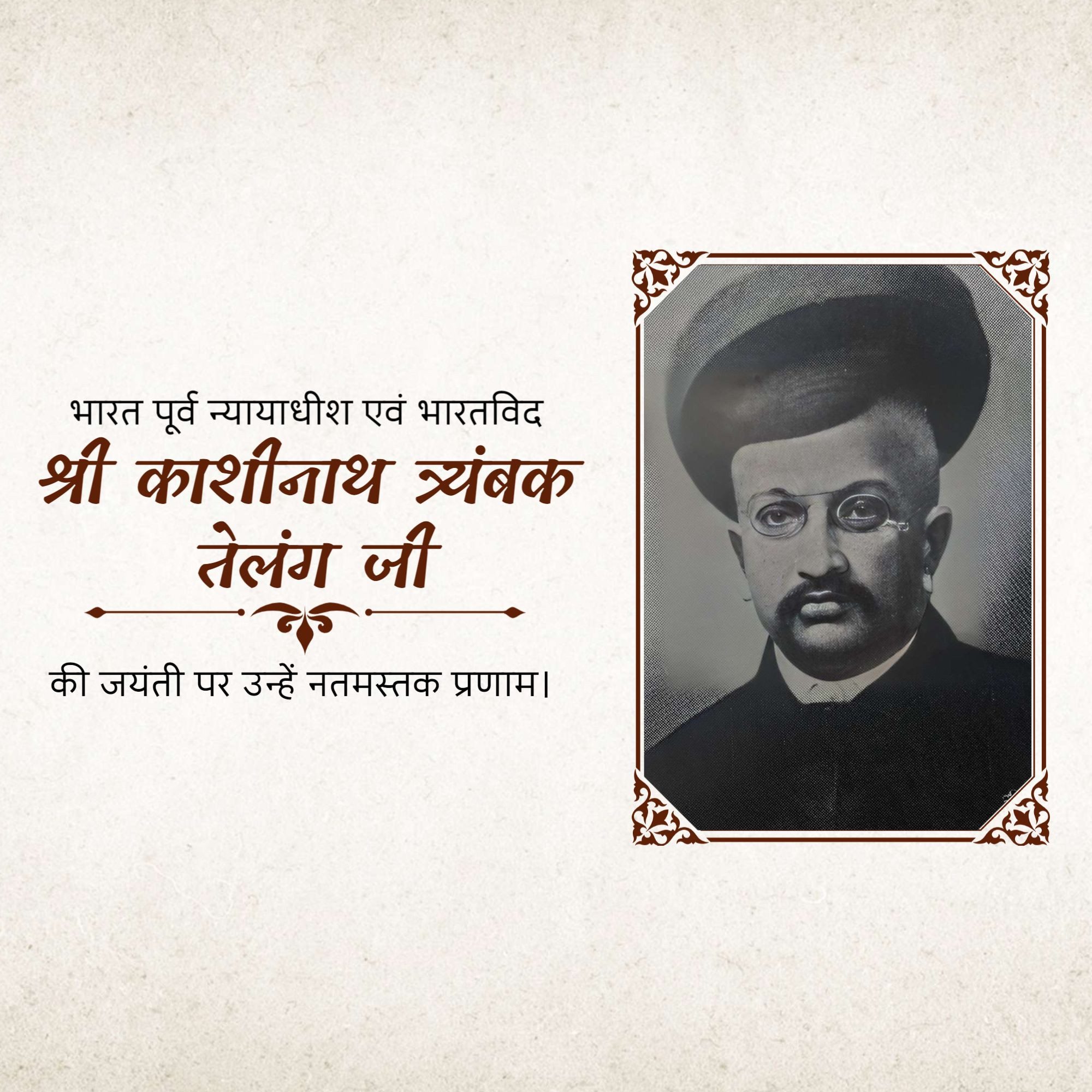 Kashinath Trimbak Telang Jayanti