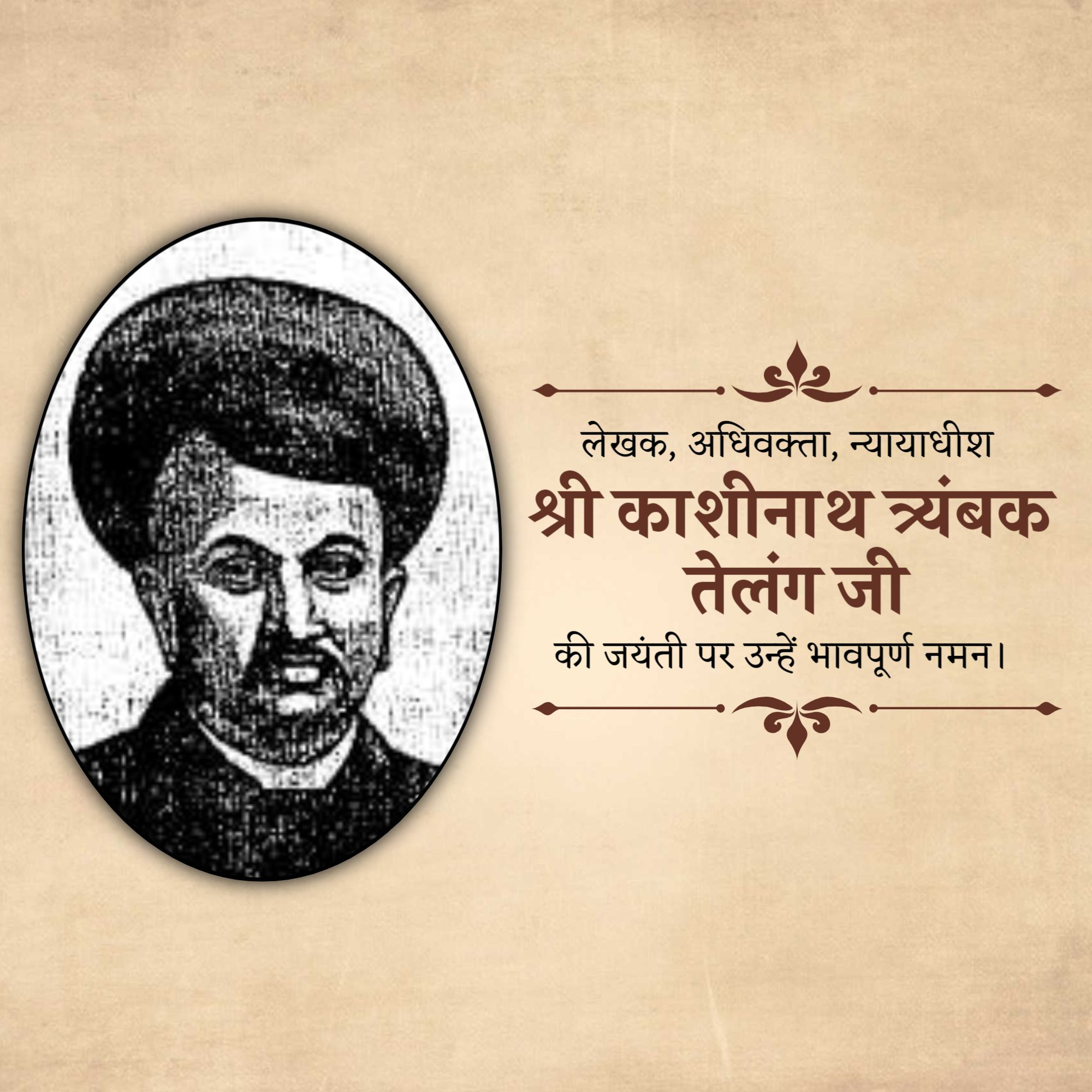 Kashinath Trimbak Telang Jayanti
