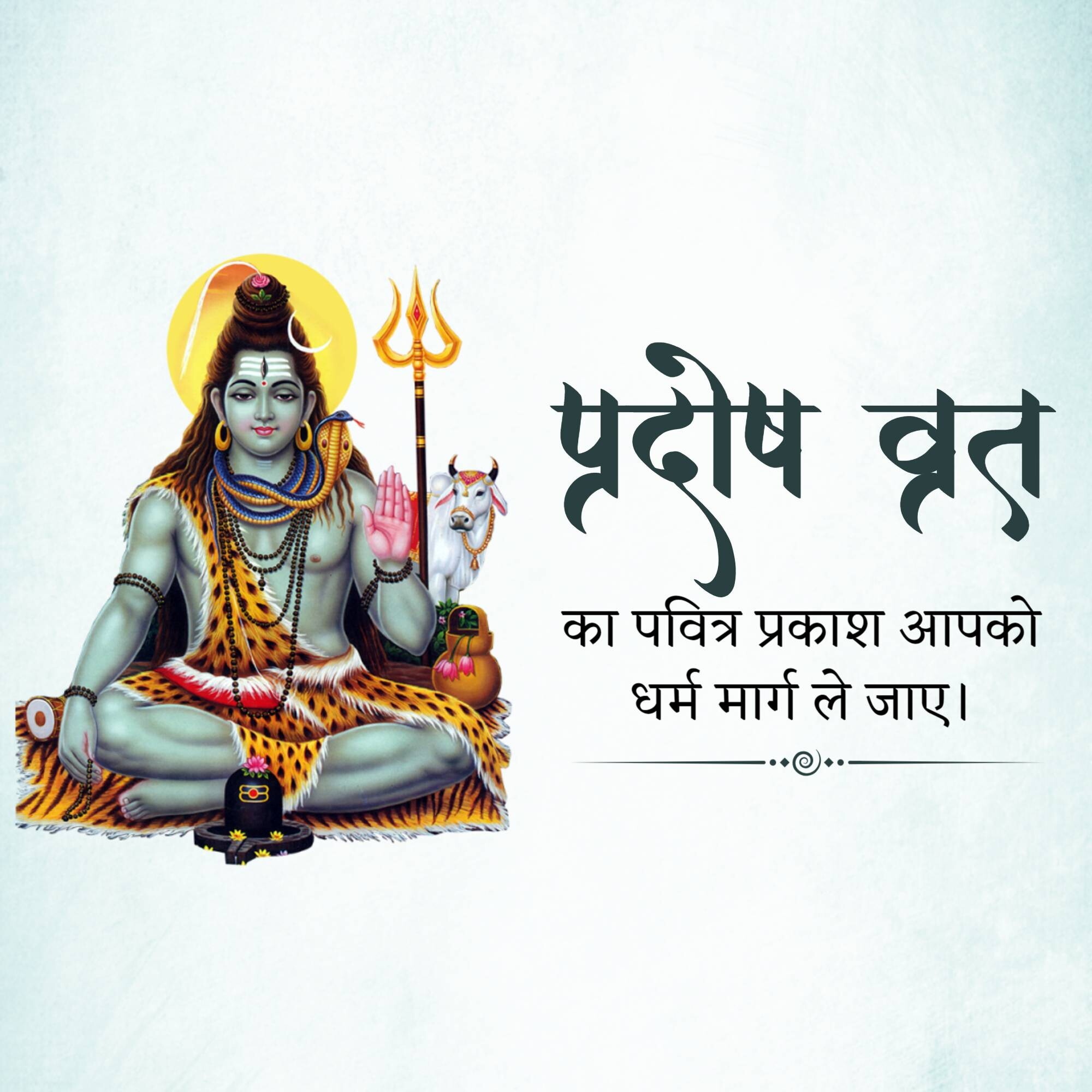 Pradosh Vrat