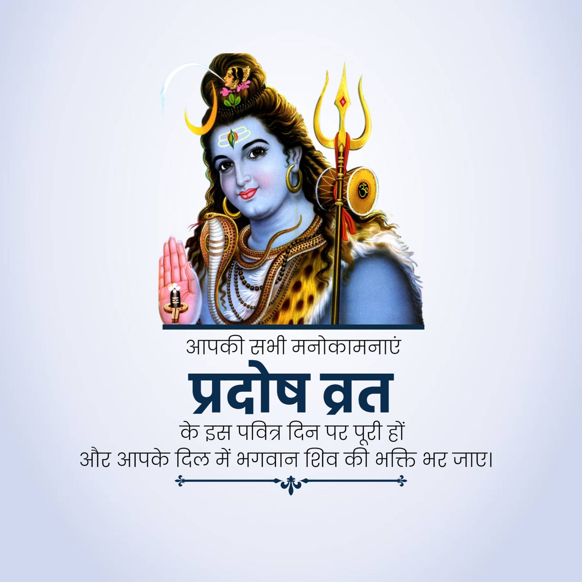 Pradosh Vrat