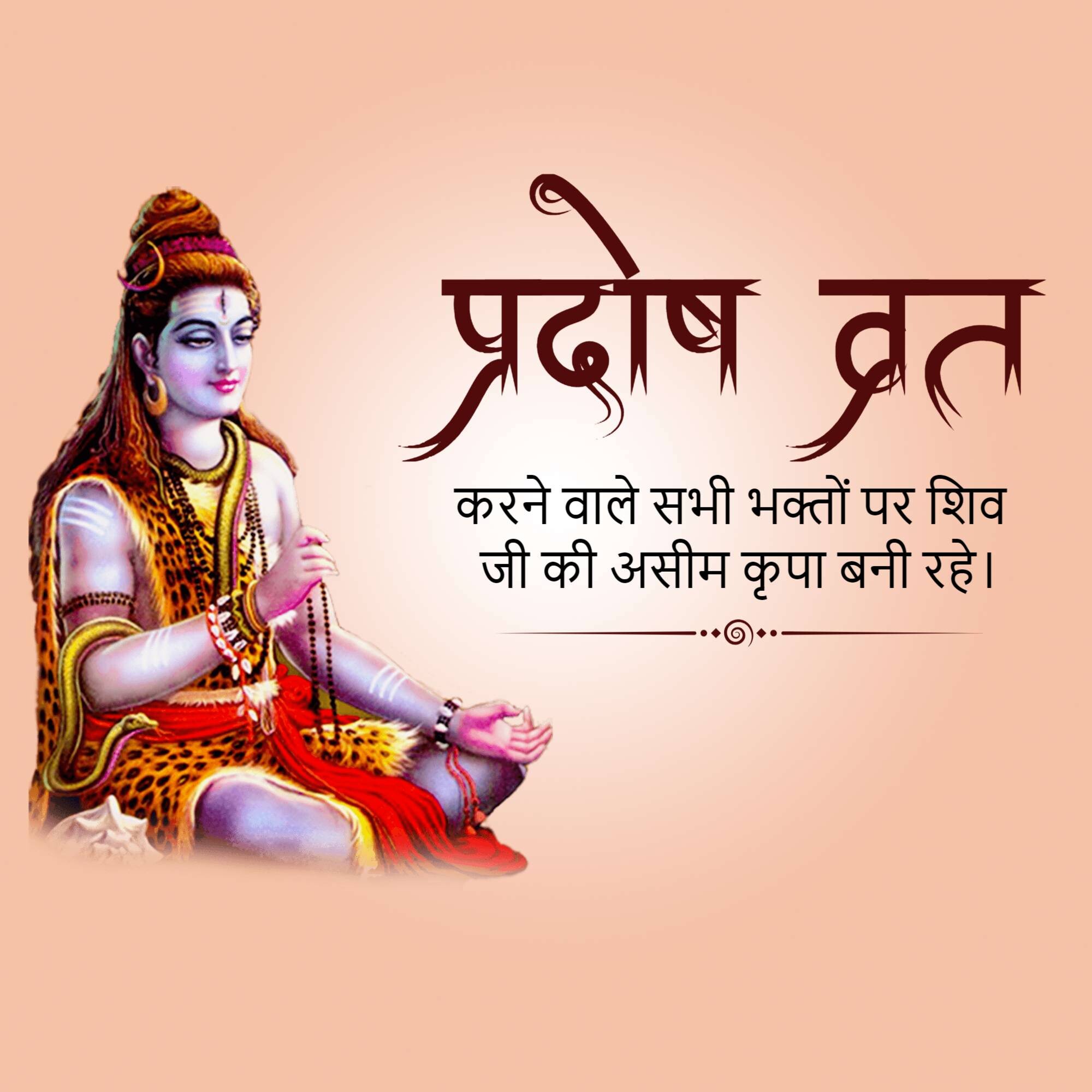 Pradosh Vrat