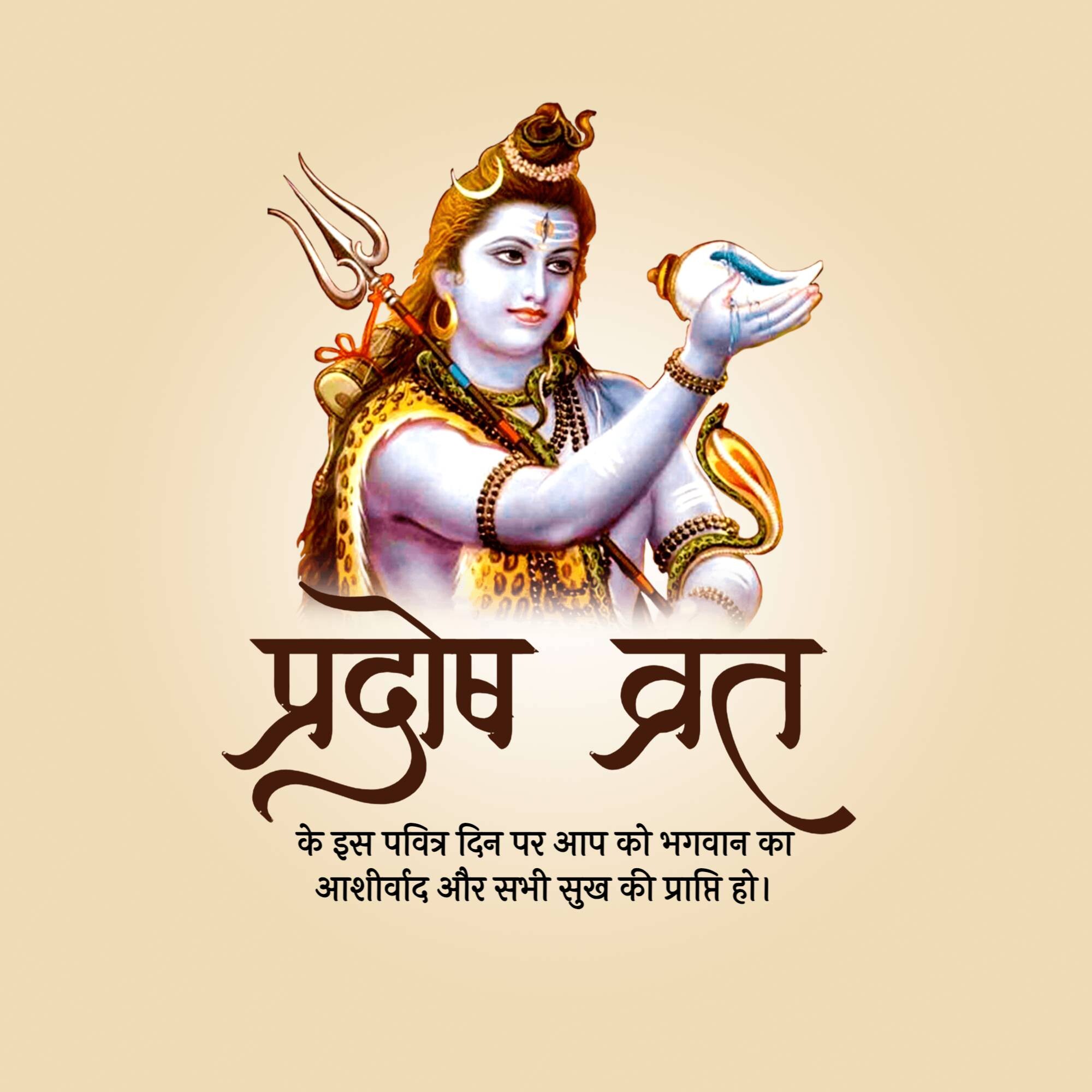 Pradosh Vrat