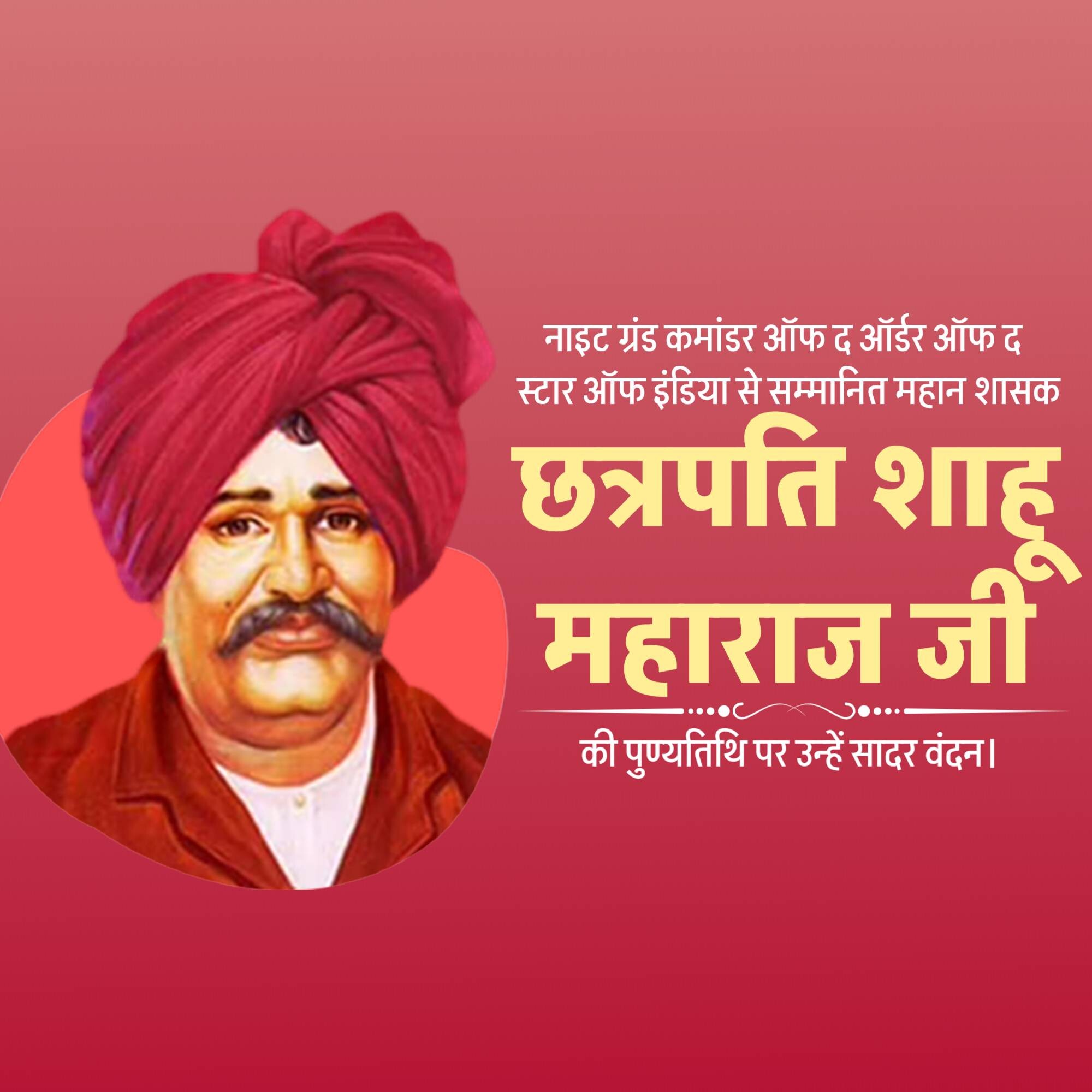 Shahu Maharaj Jayanti