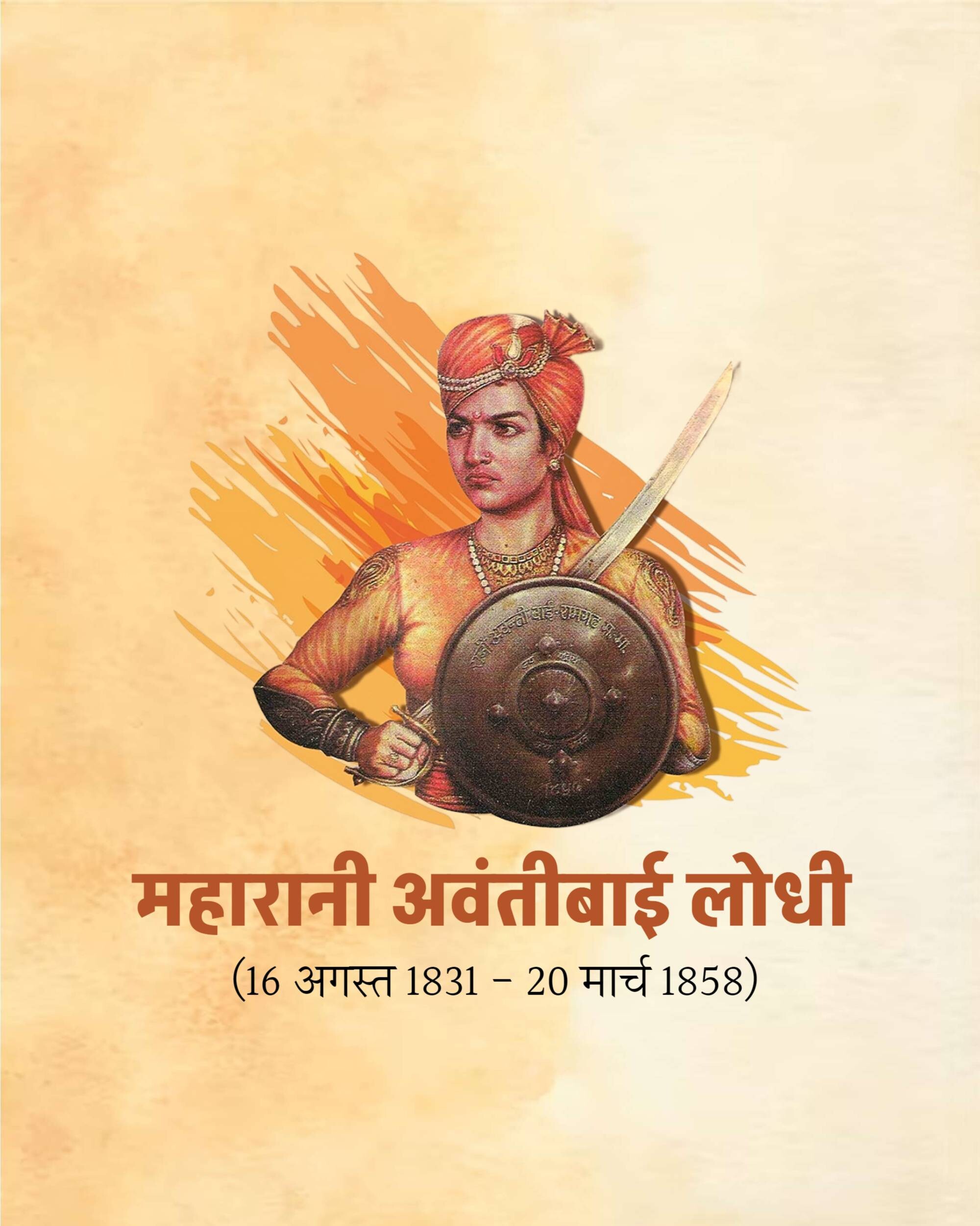 Rani Avantibai Lodhi Jayanti