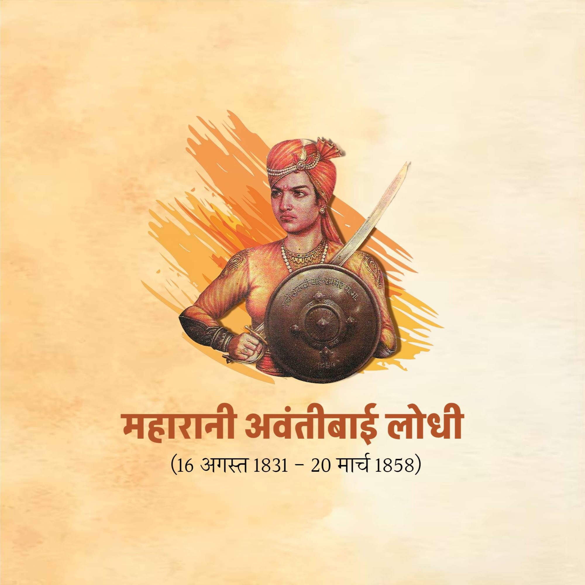 Rani Avantibai Lodhi Jayanti