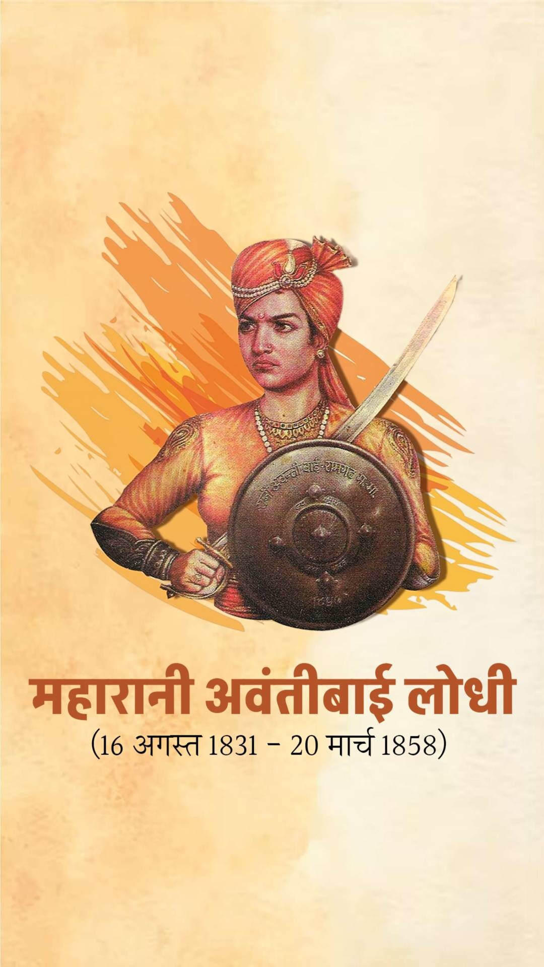 Rani Avantibai Lodhi Jayanti