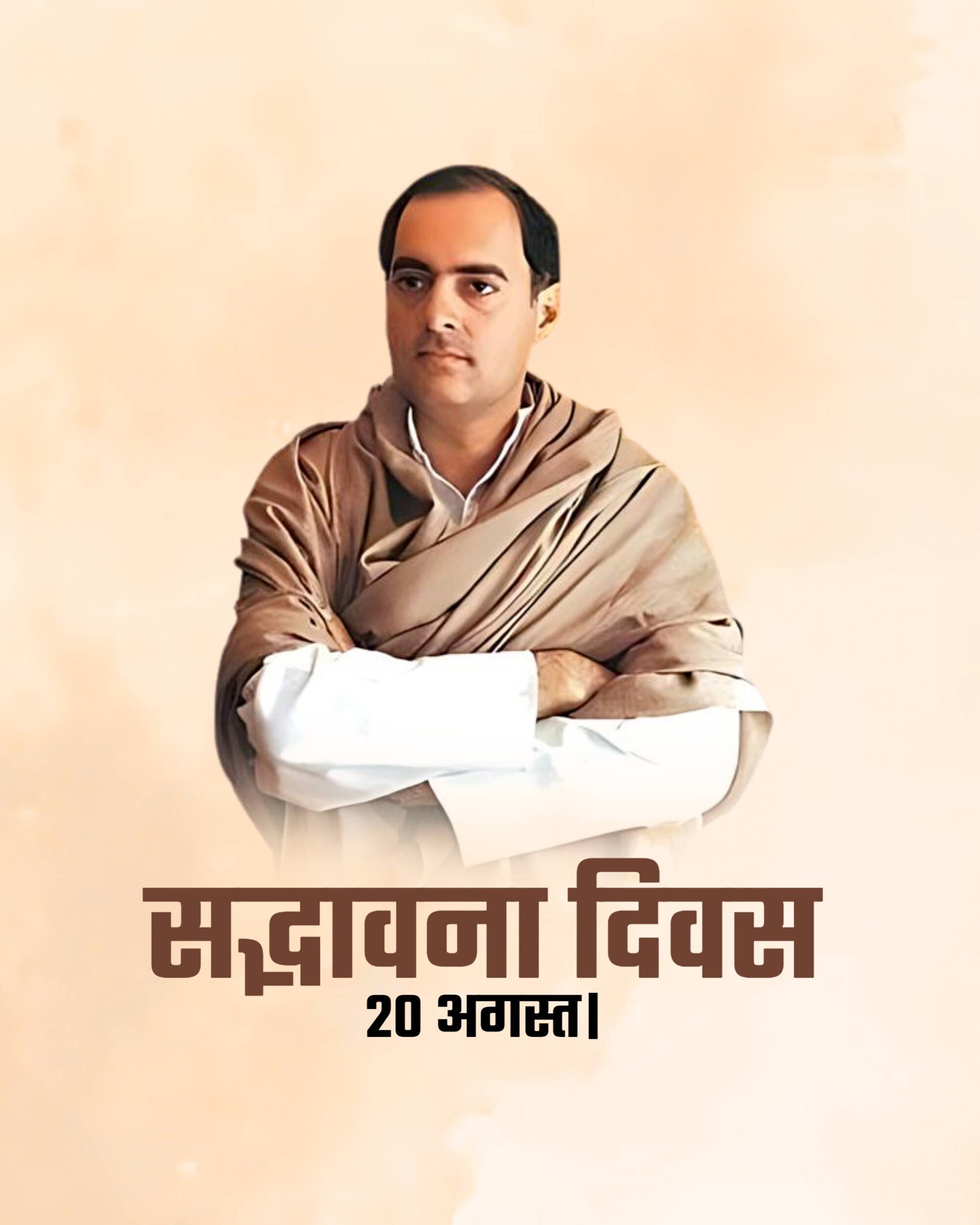 Sadbhavana Diwas