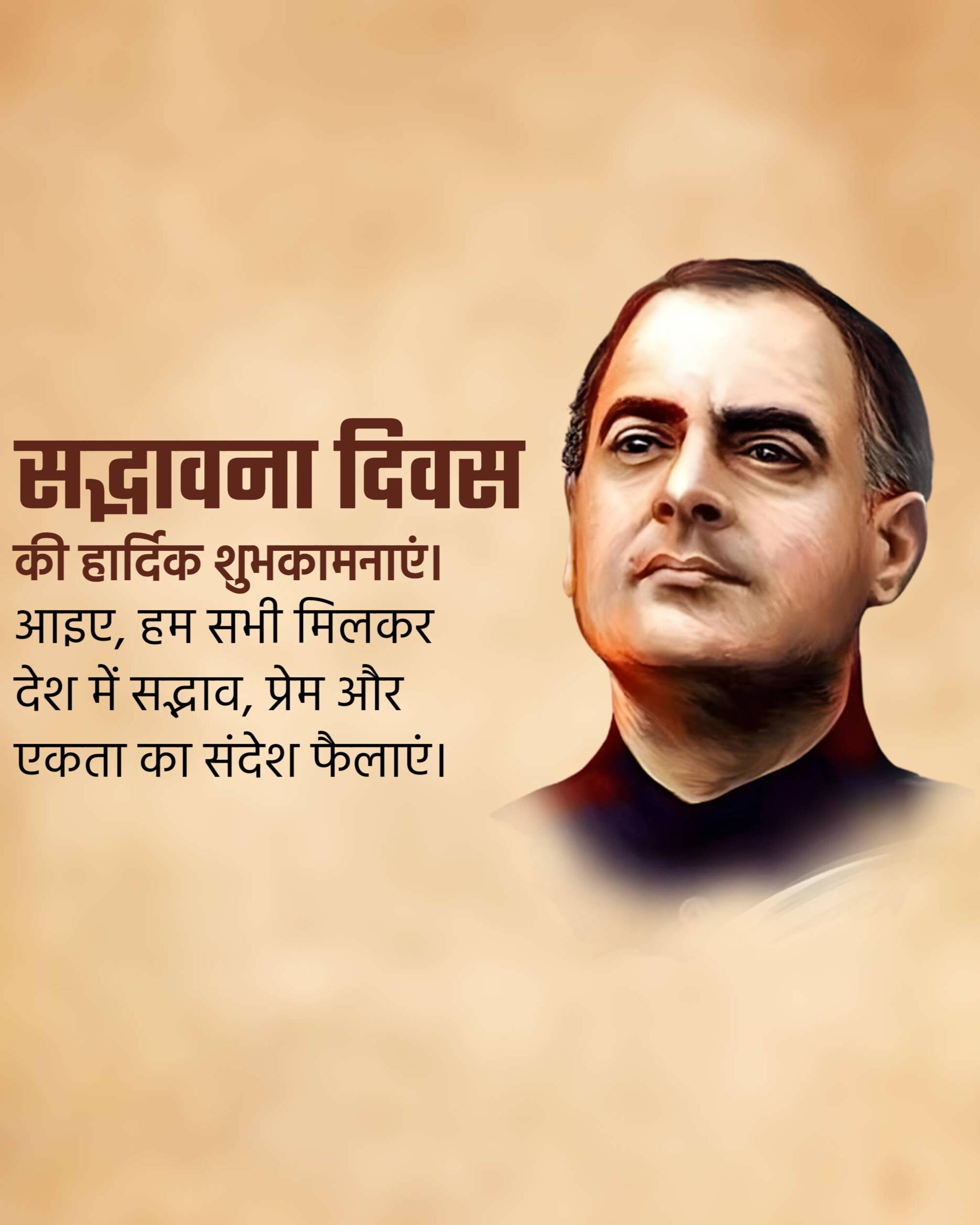 Sadbhavana Diwas