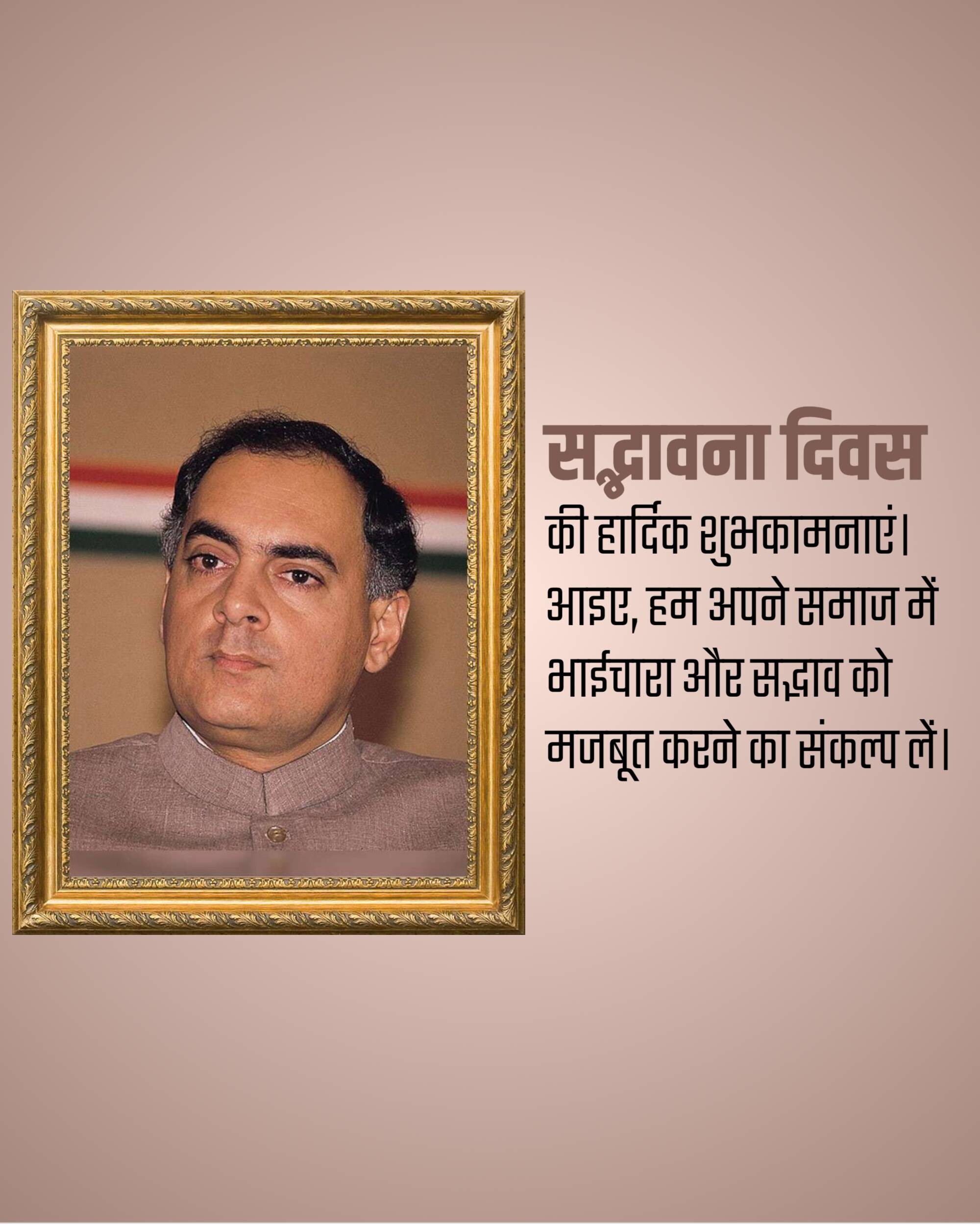 Sadbhavana Diwas