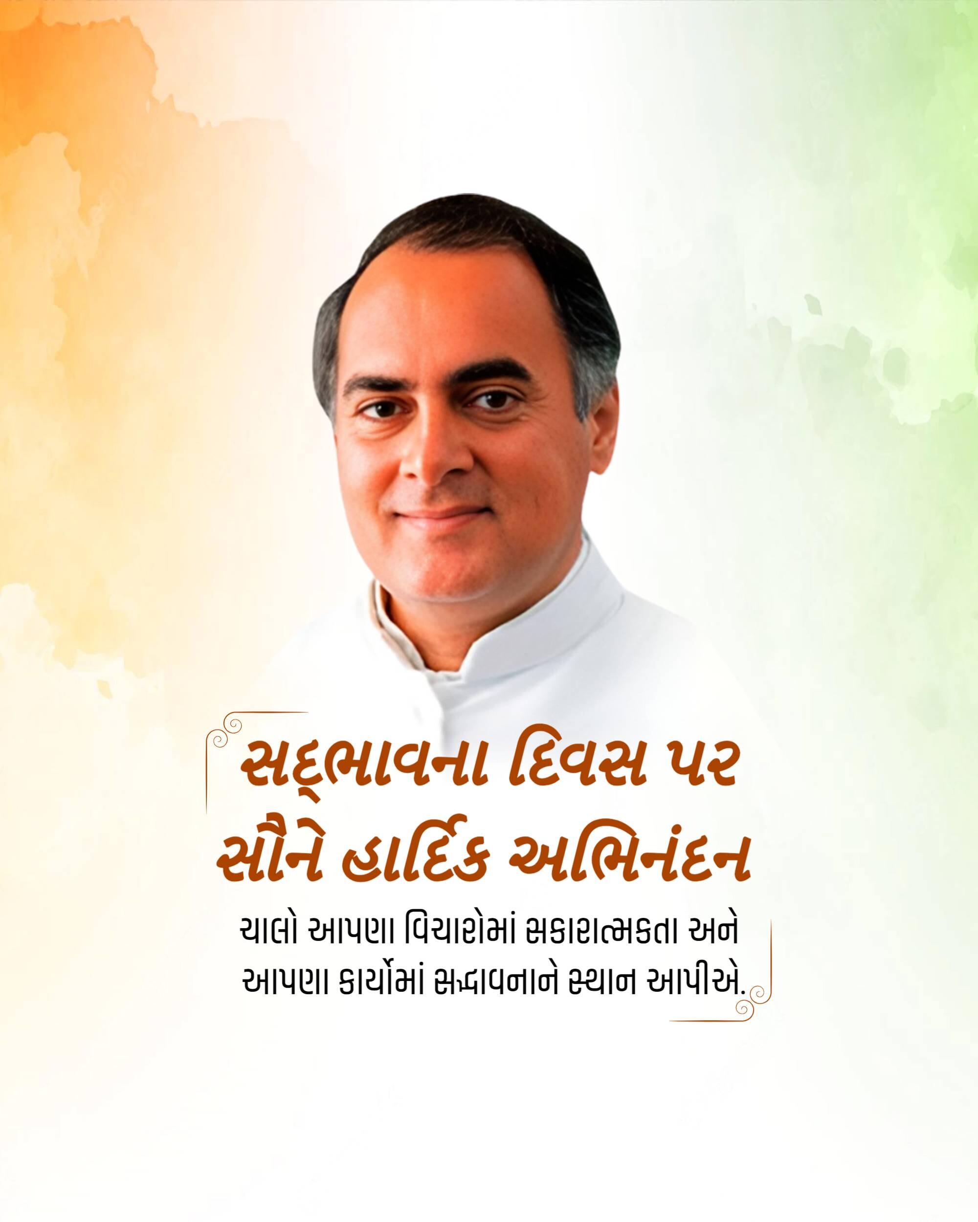 Sadbhavana Diwas