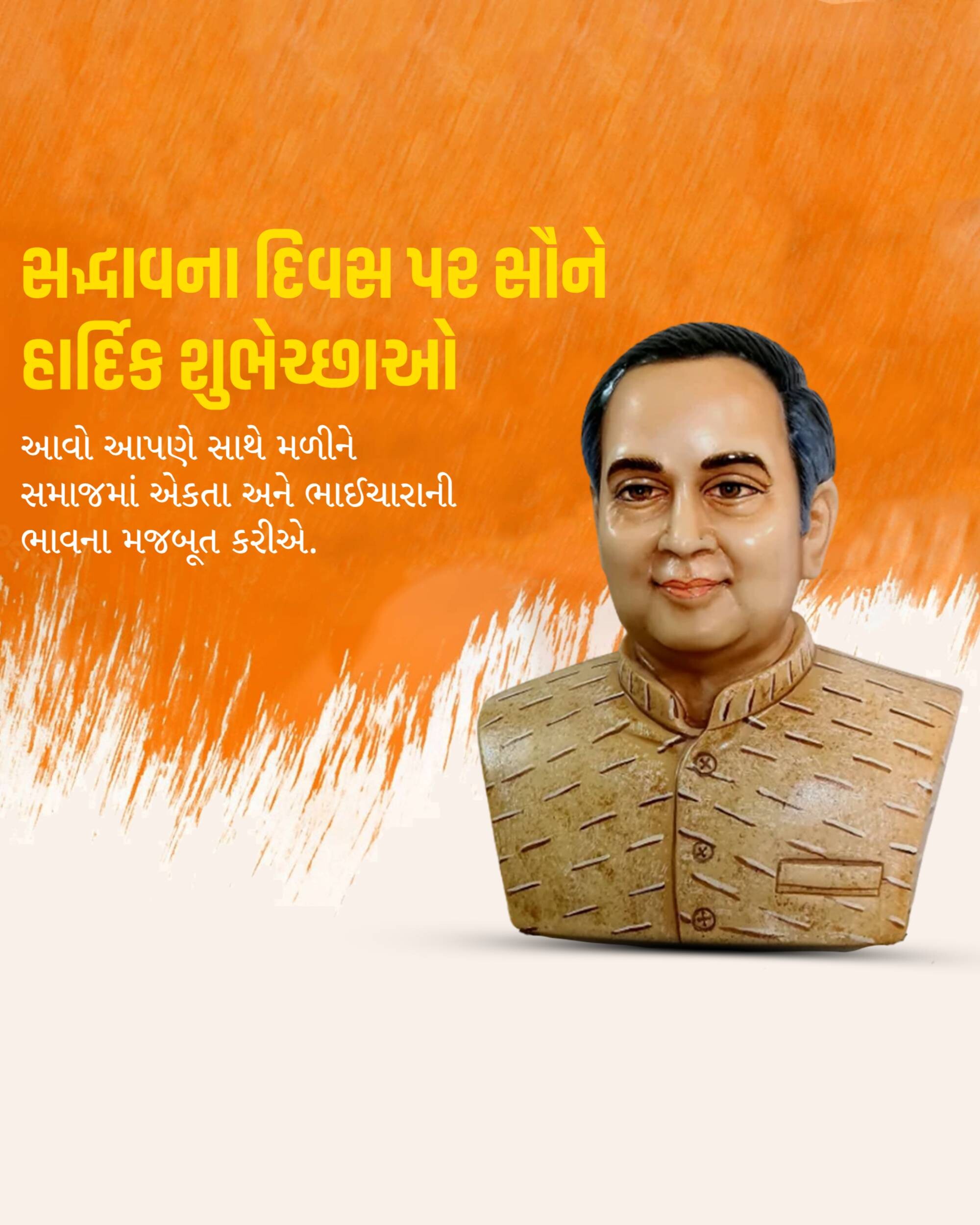 Sadbhavana Diwas