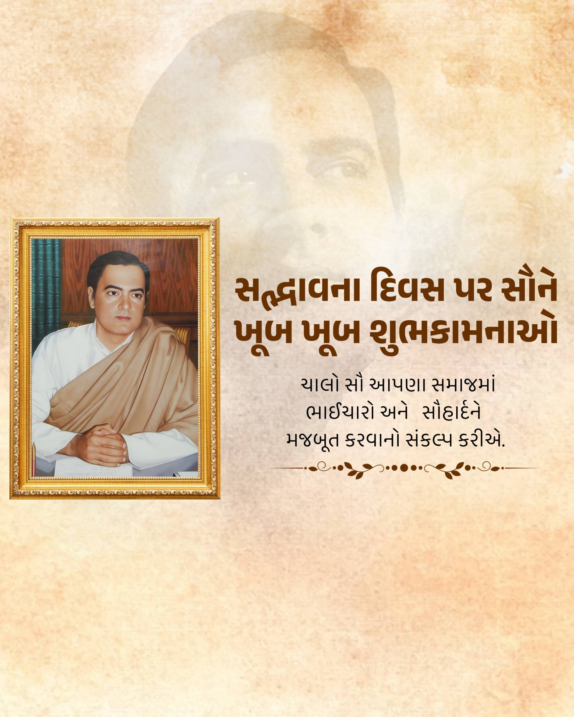 Sadbhavana Diwas