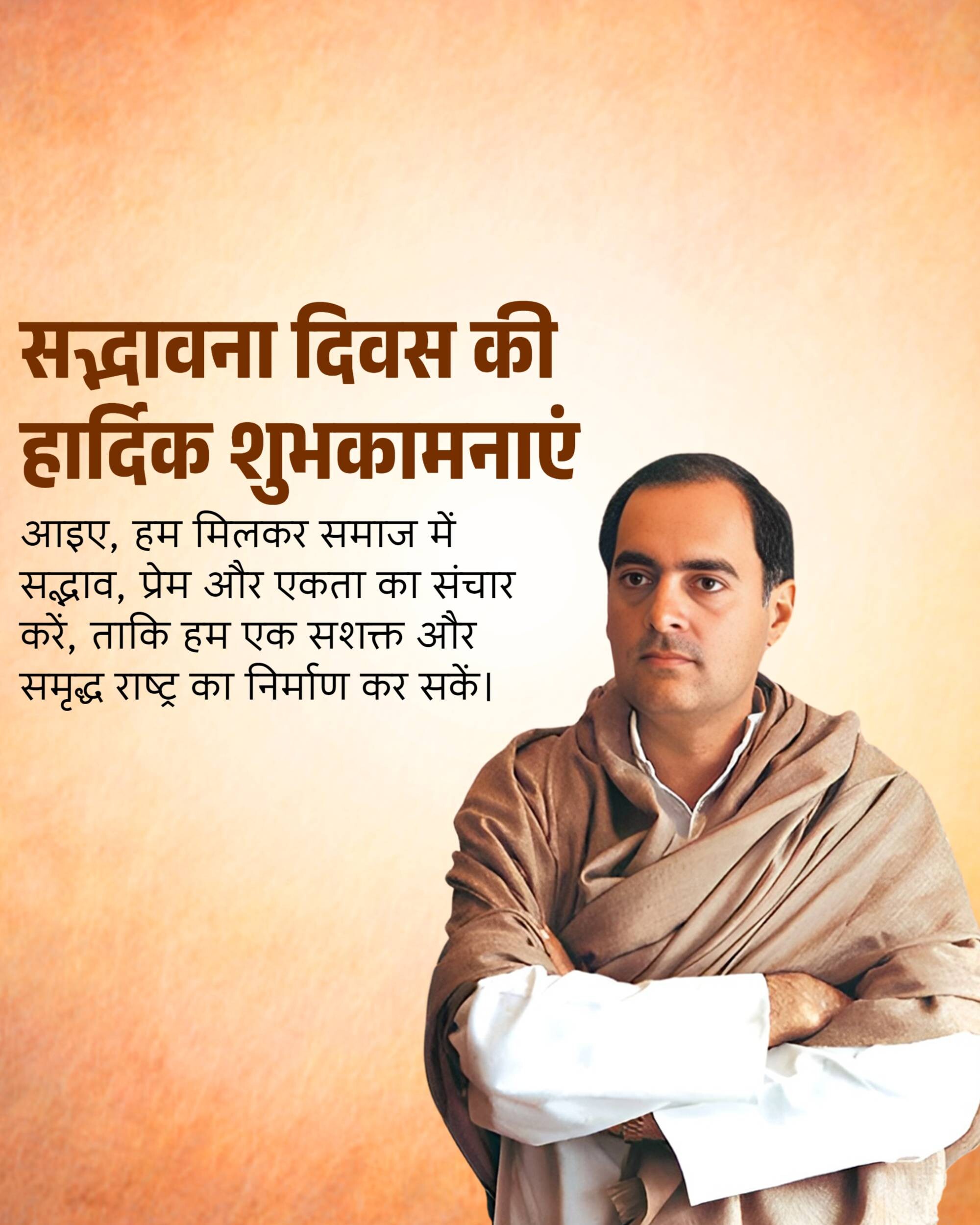 Sadbhavana Diwas