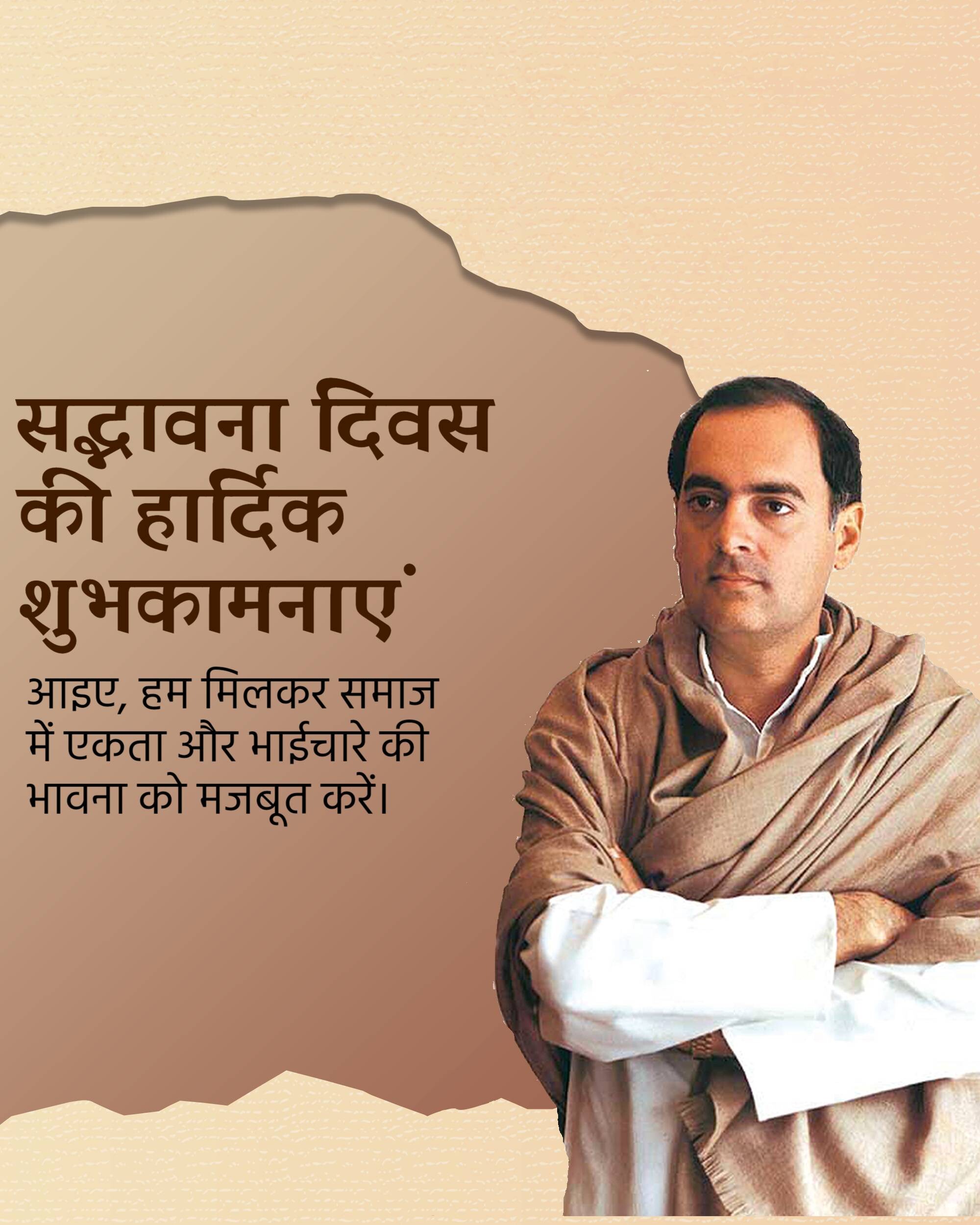 Sadbhavana Diwas