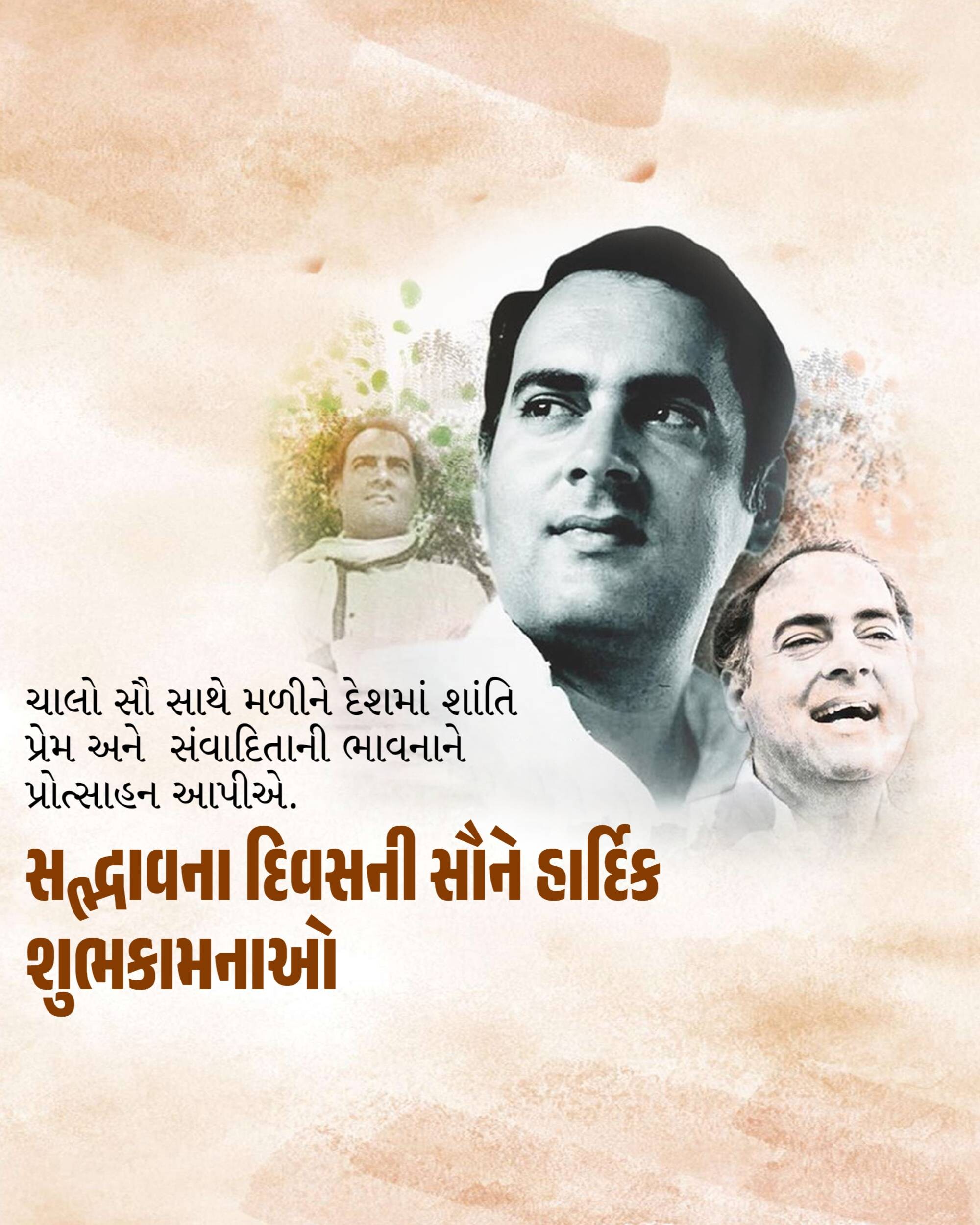 Sadbhavana Diwas