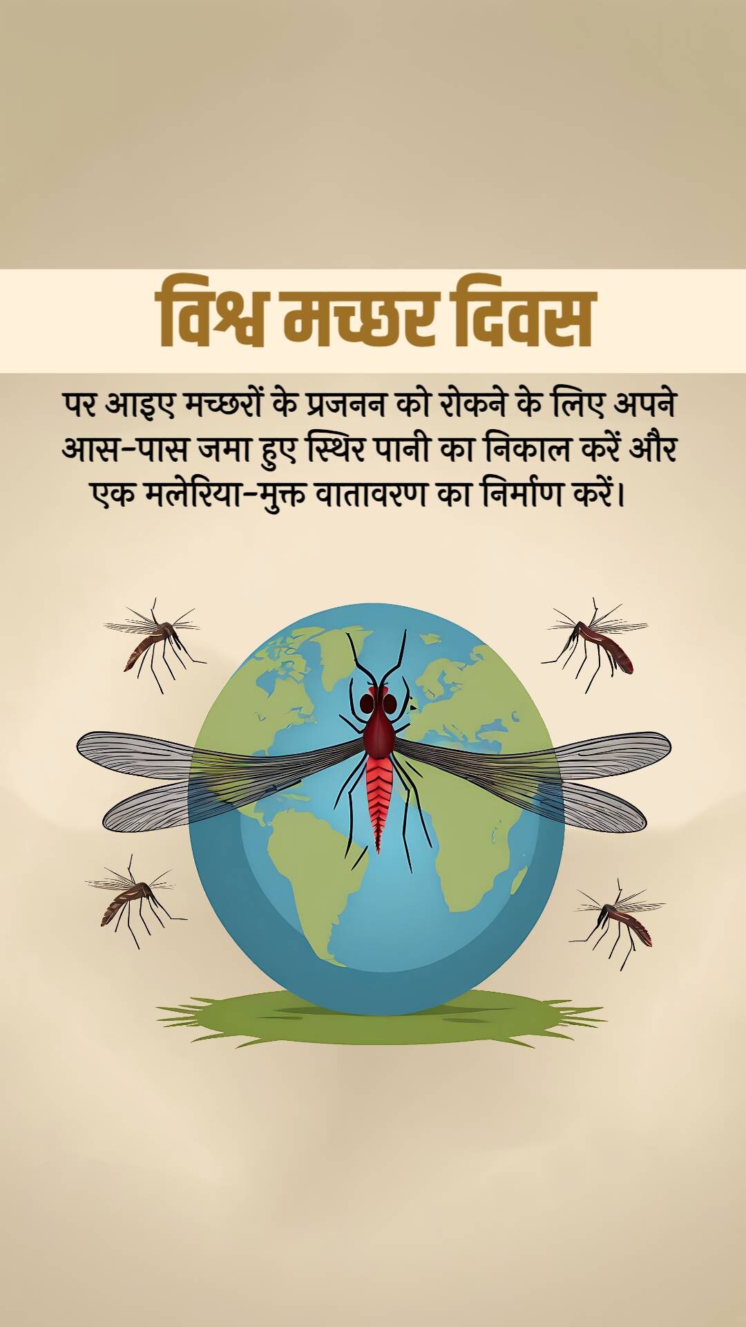 World Mosquito Day
