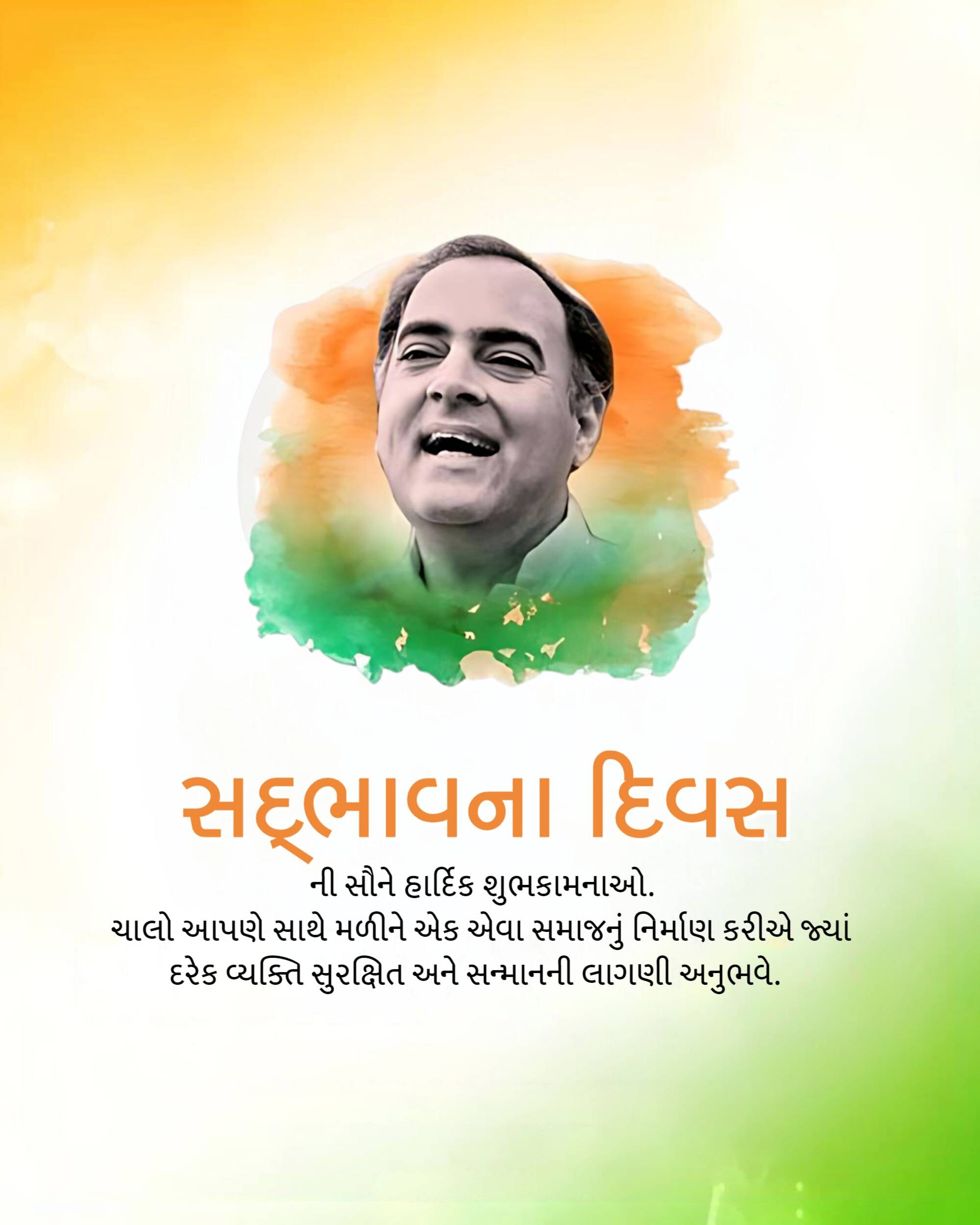 Sadbhavana Diwas