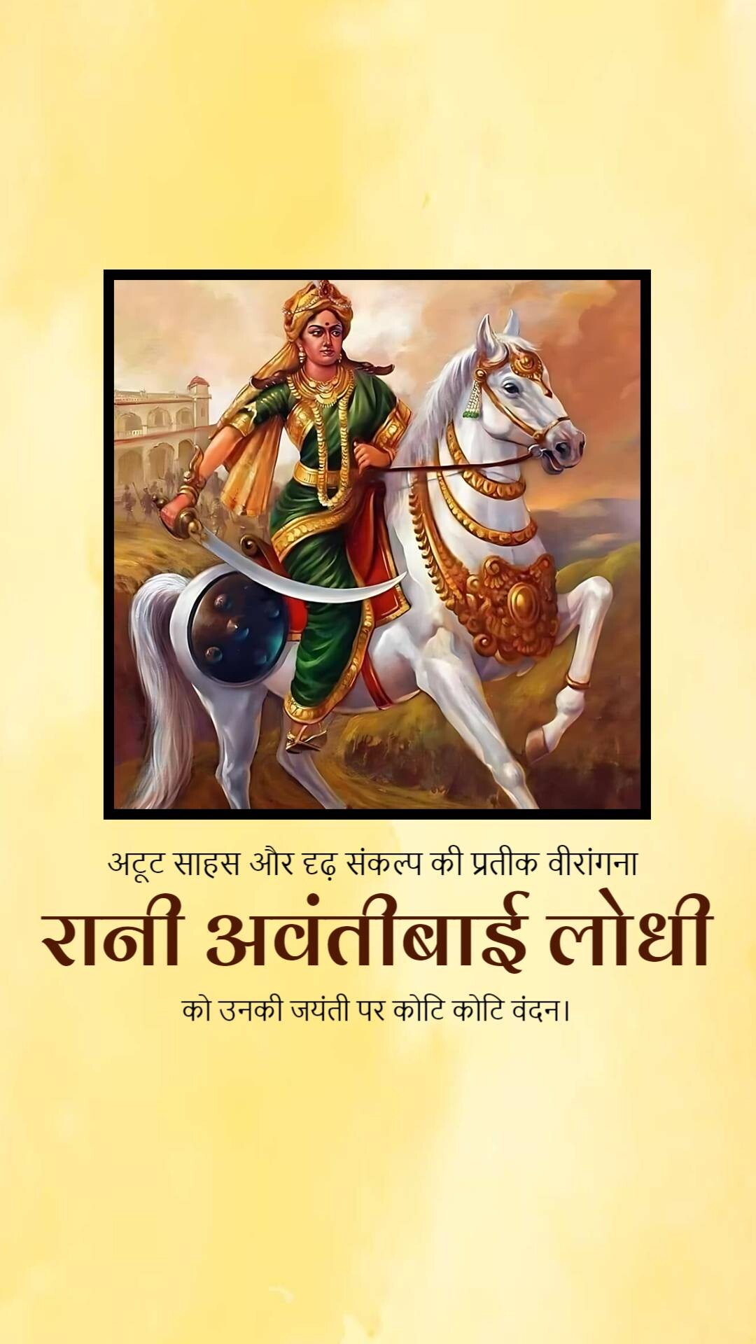 Rani Avantibai Lodhi Jayanti