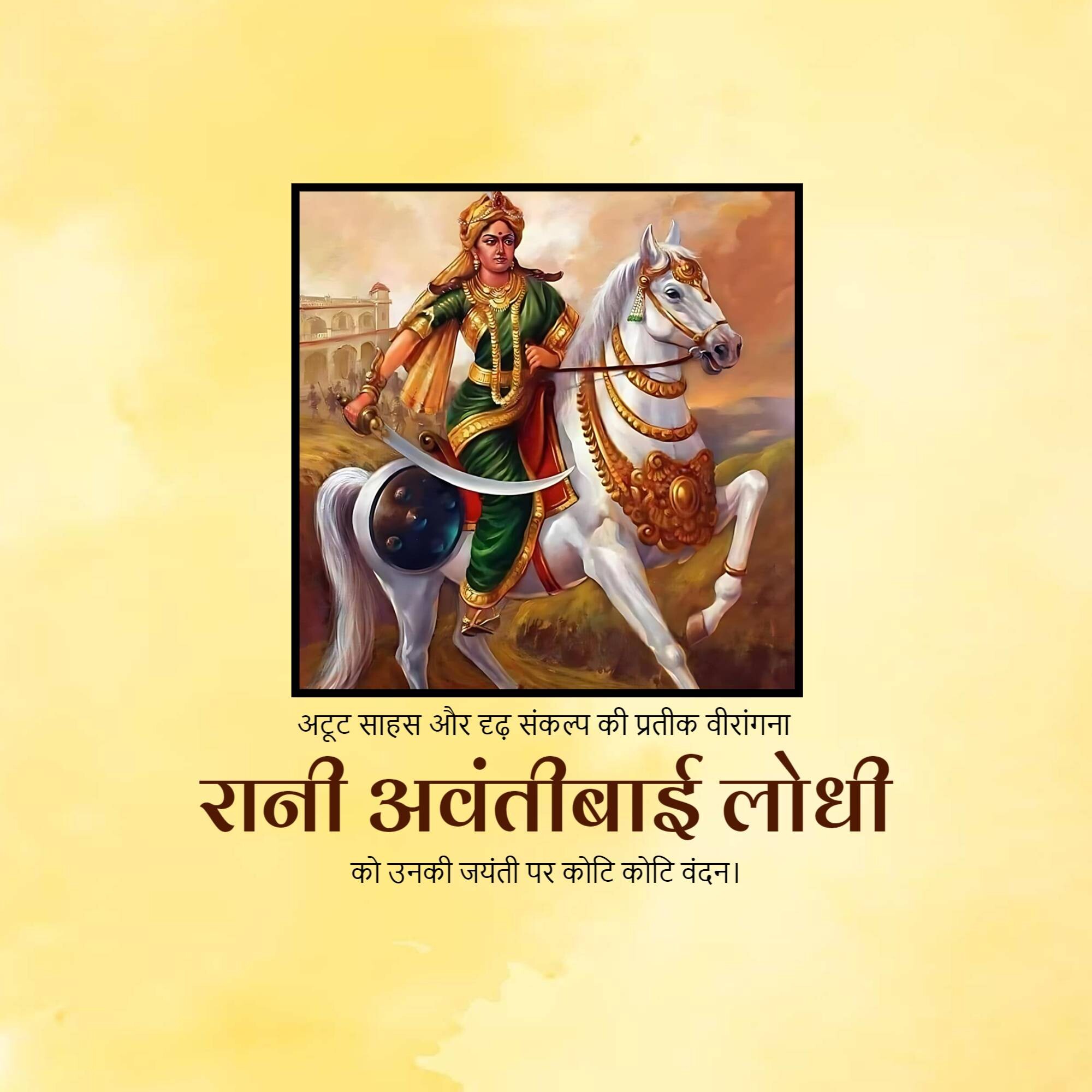 Rani Avantibai Lodhi Jayanti