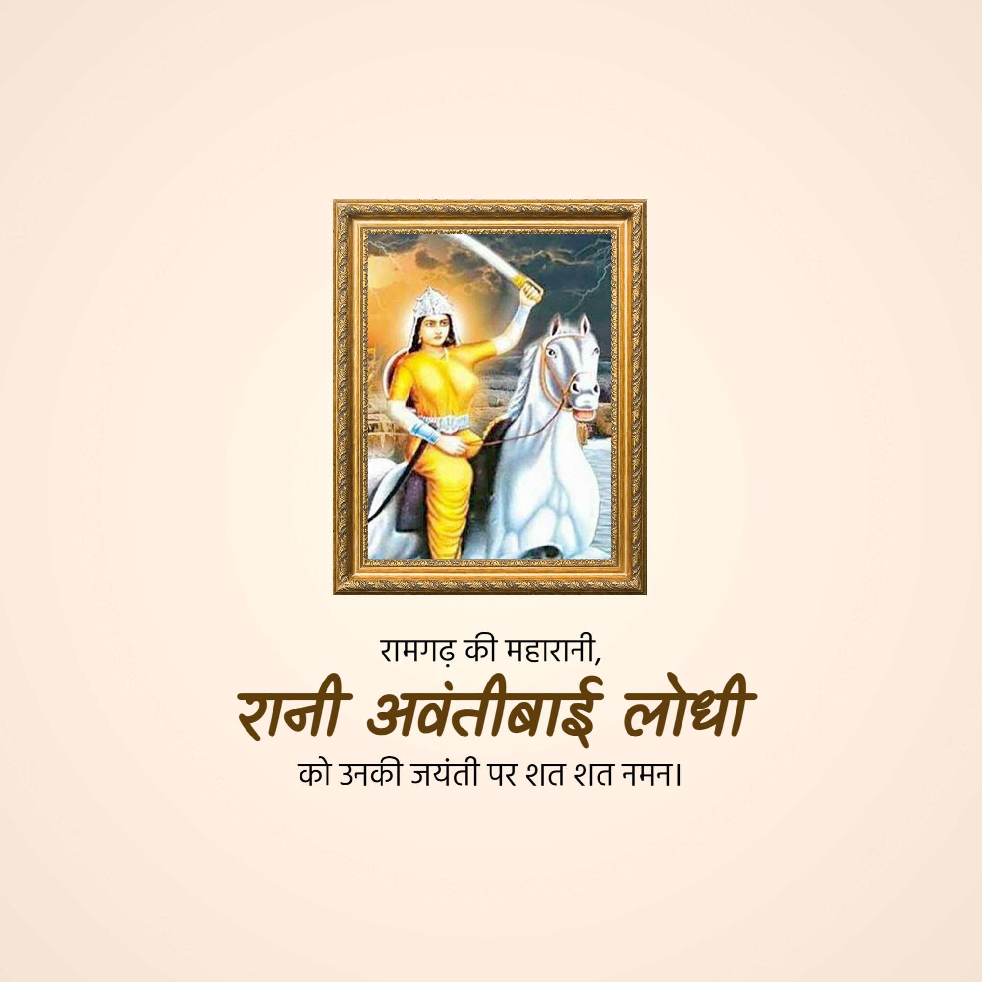 Rani Avantibai Lodhi Jayanti