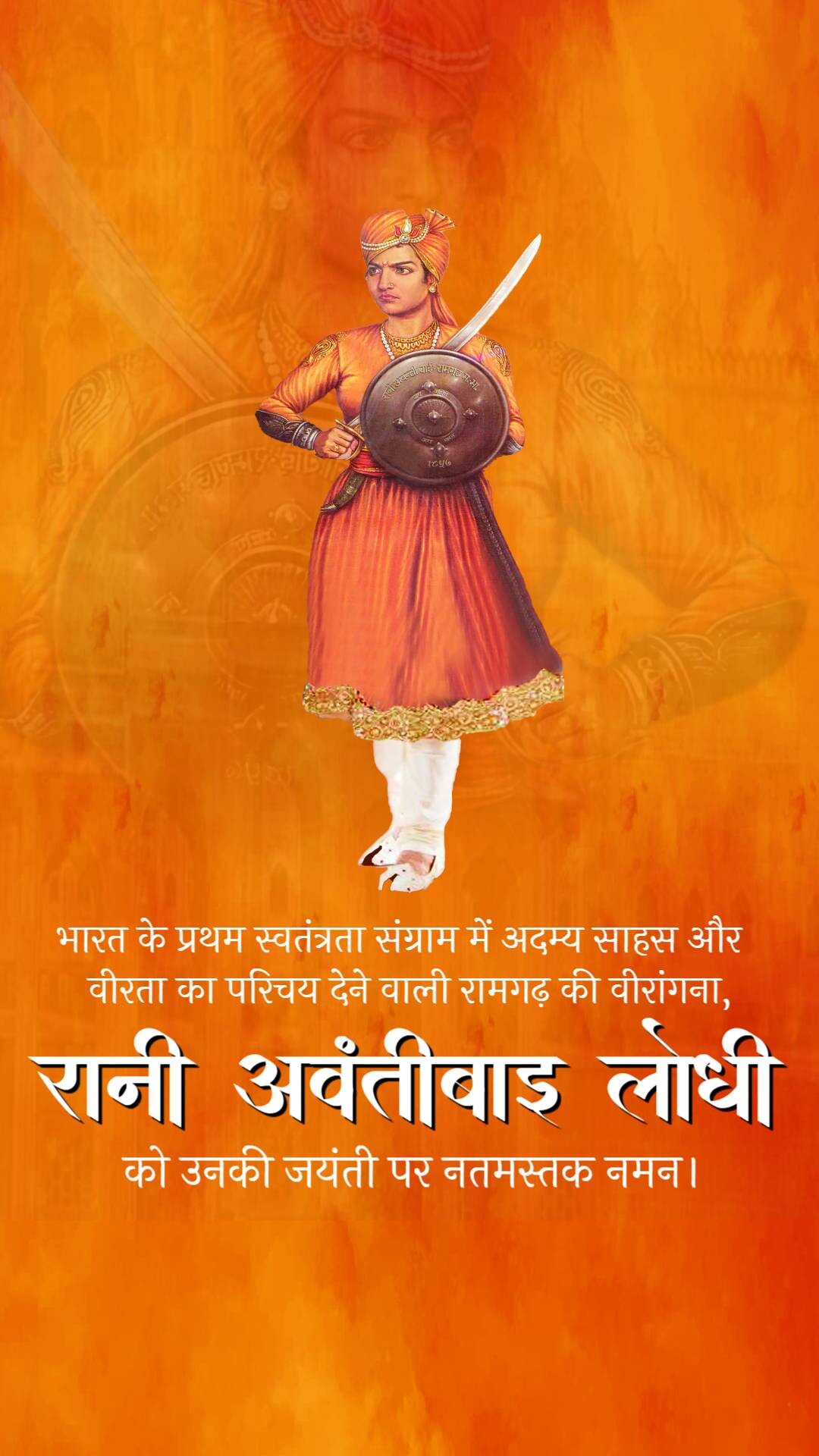 Rani Avantibai Lodhi Jayanti