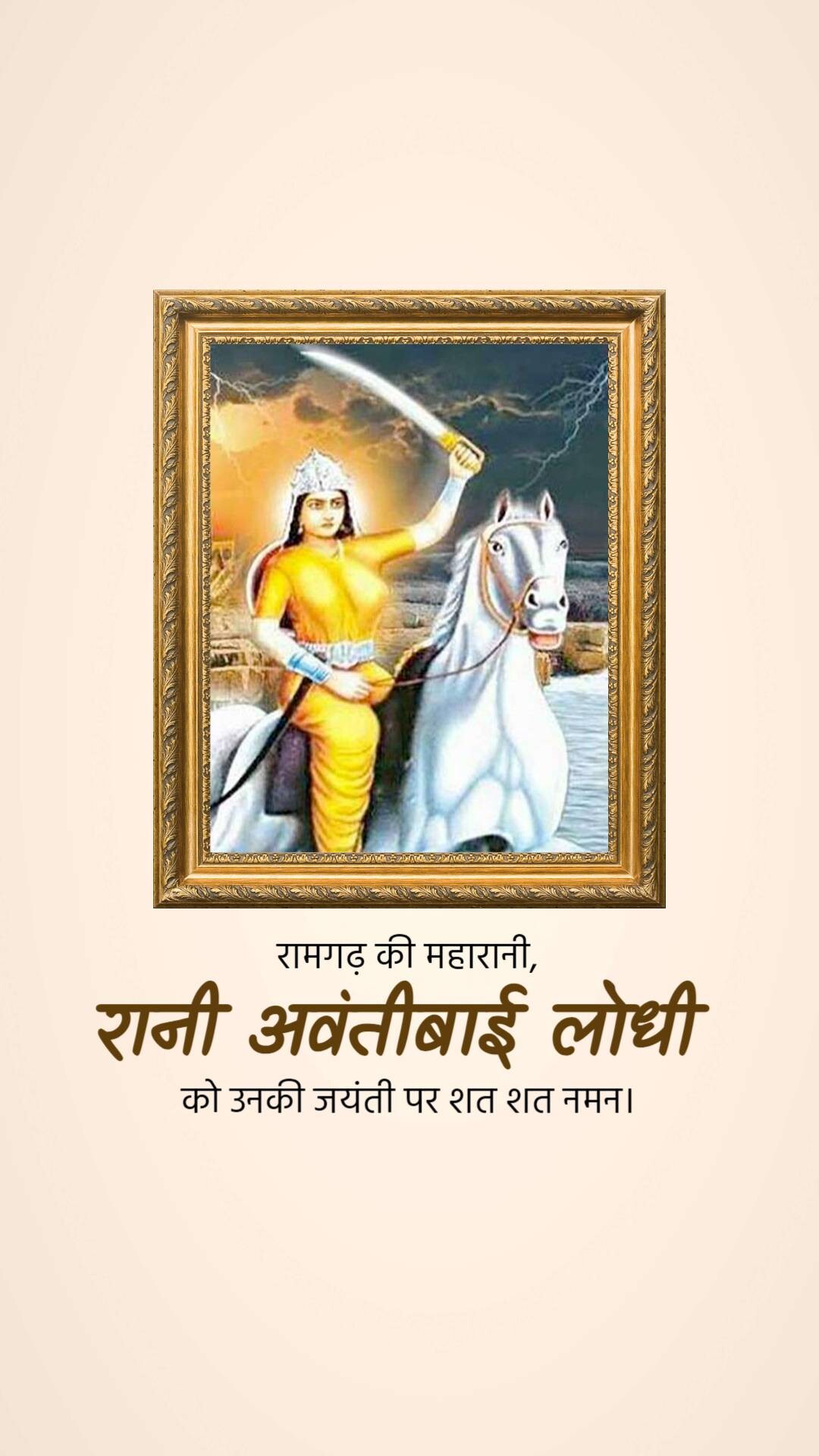 Rani Avantibai Lodhi Jayanti