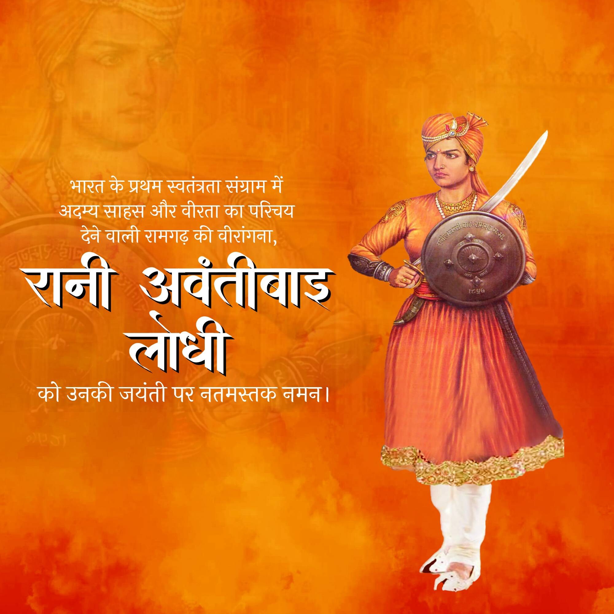 Rani Avantibai Lodhi Jayanti