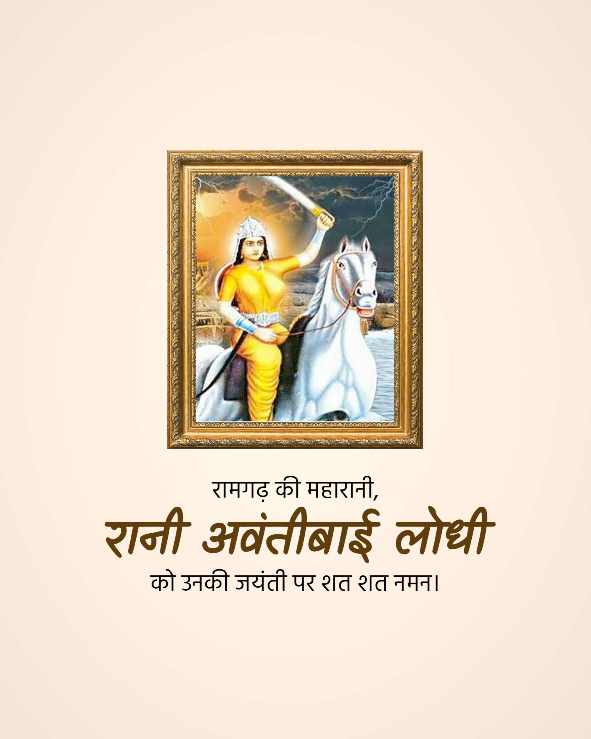 Rani Avantibai Lodhi Jayanti