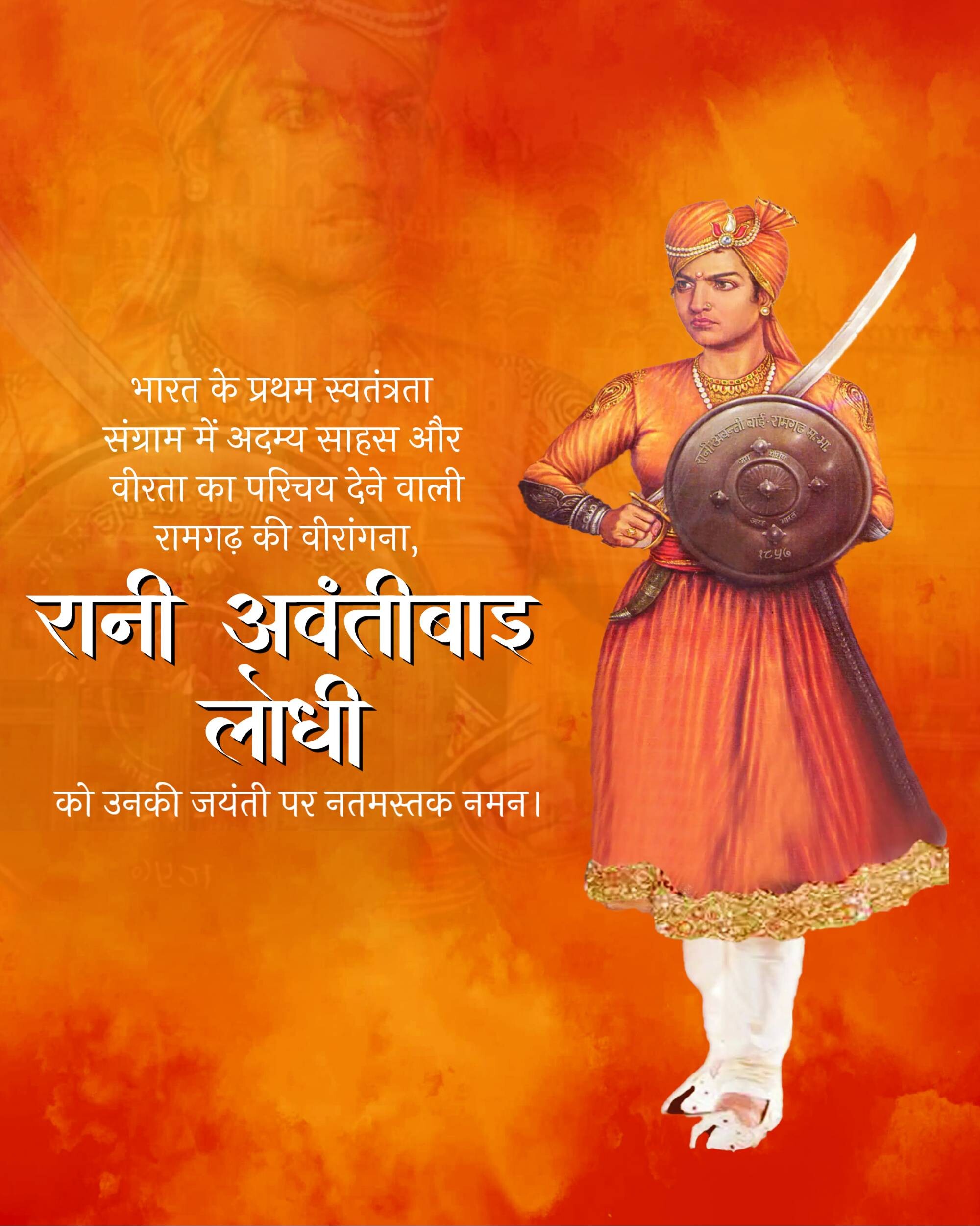 Rani Avantibai Lodhi Jayanti