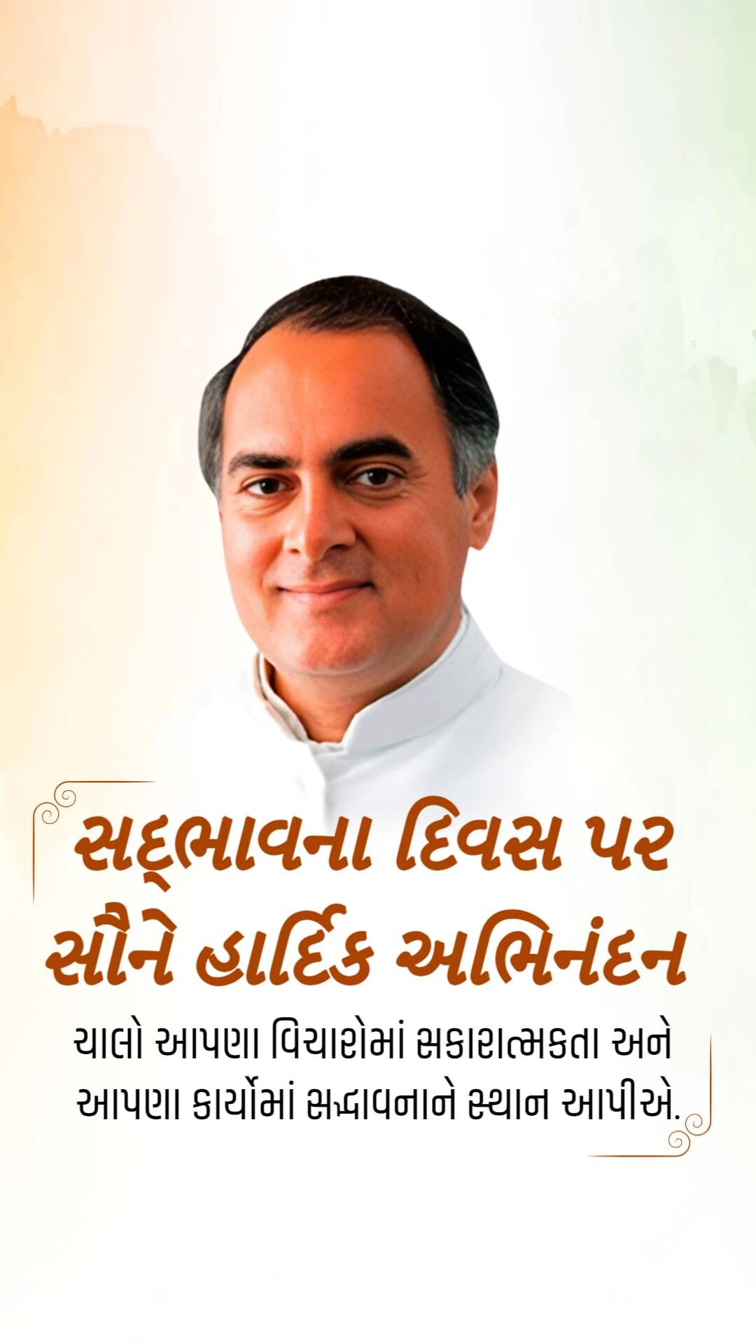 Sadbhavana Diwas