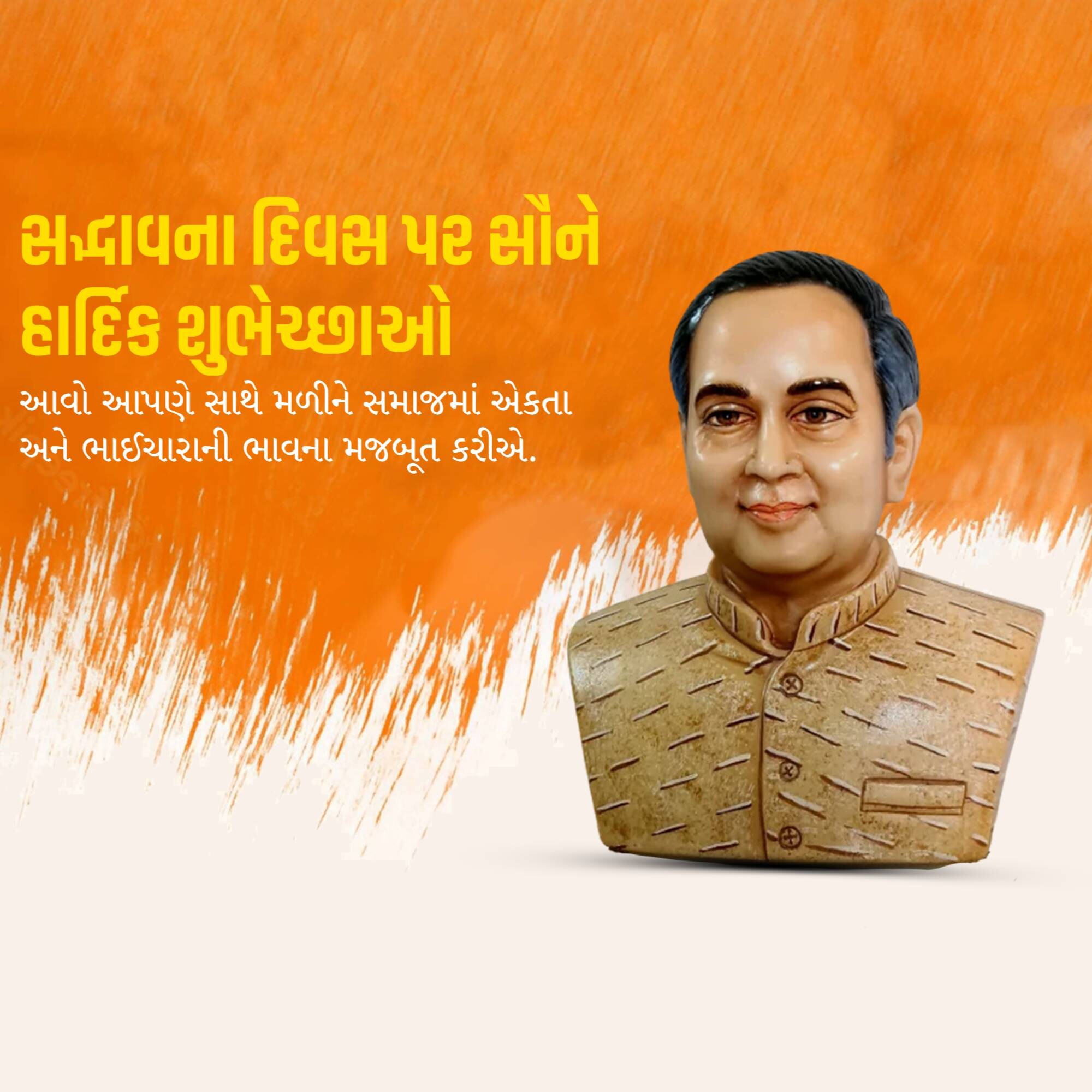 Sadbhavana Diwas