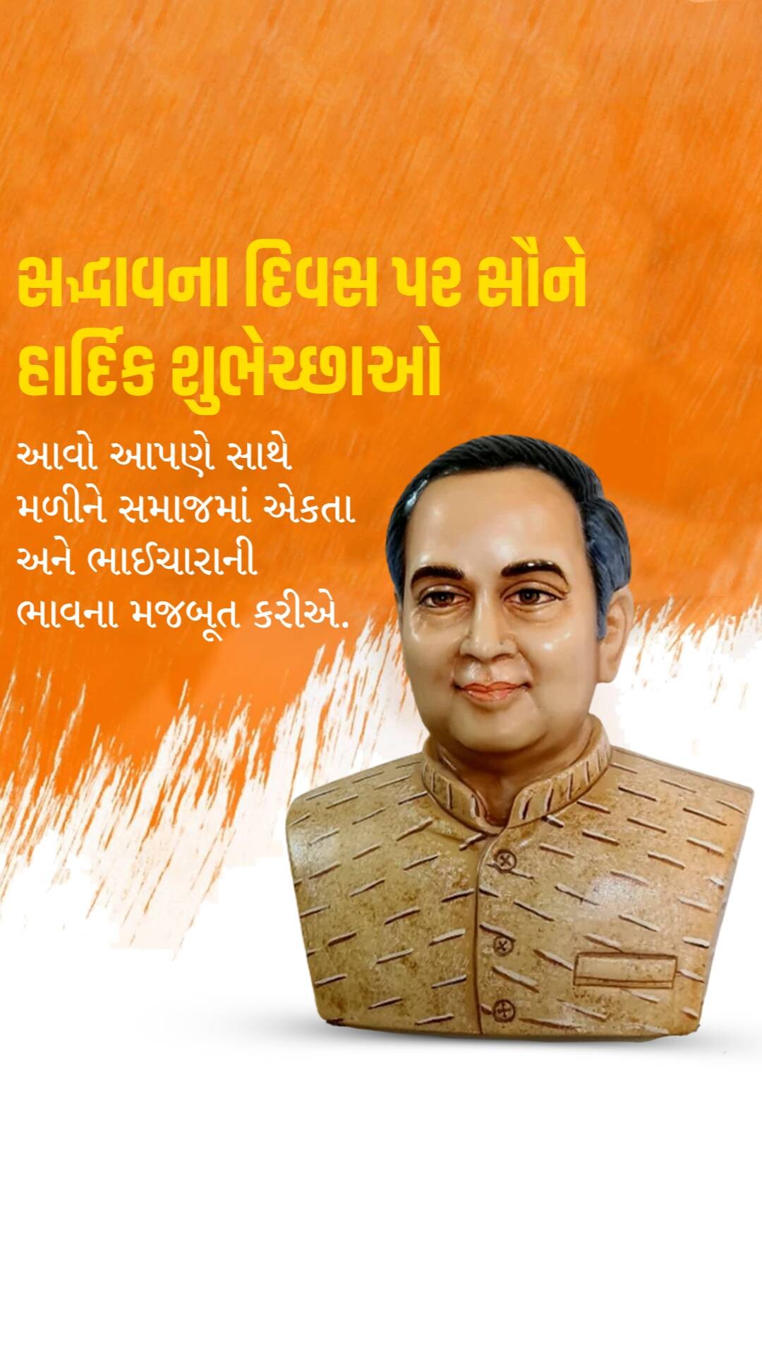Sadbhavana Diwas
