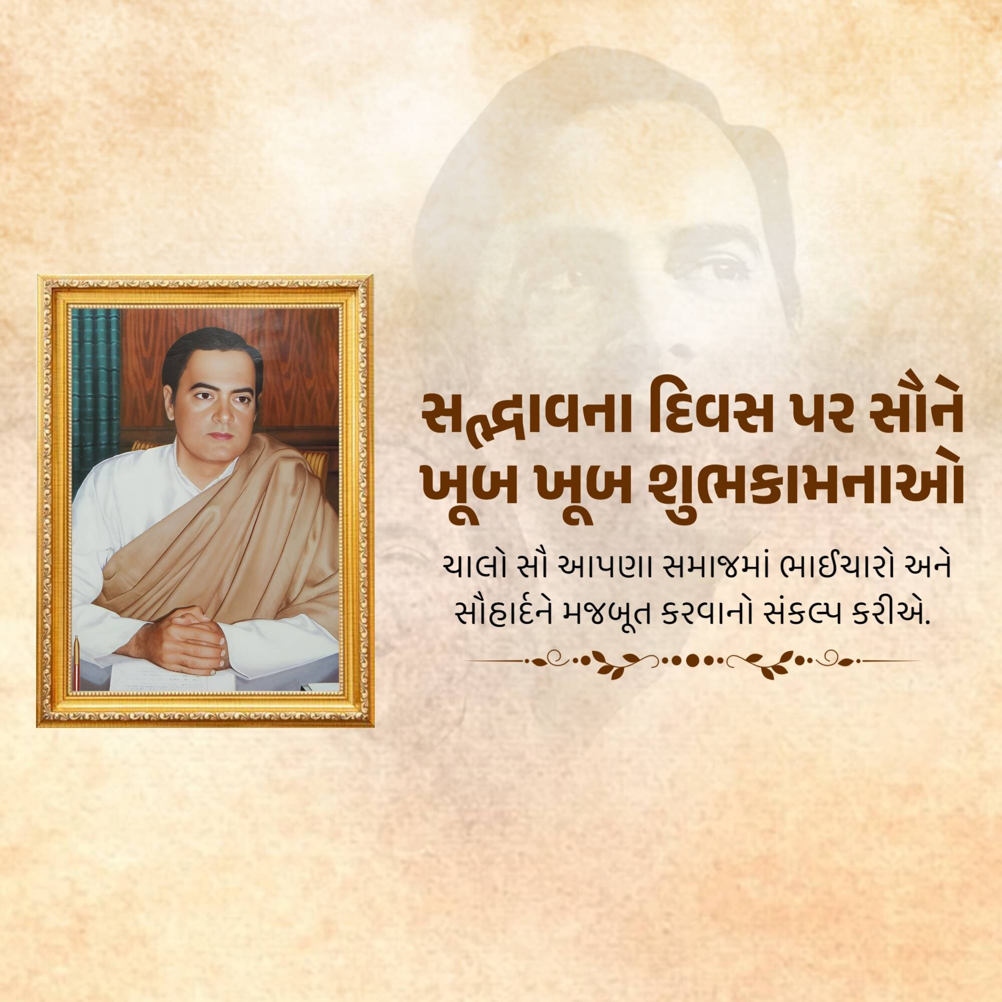 Sadbhavana Diwas