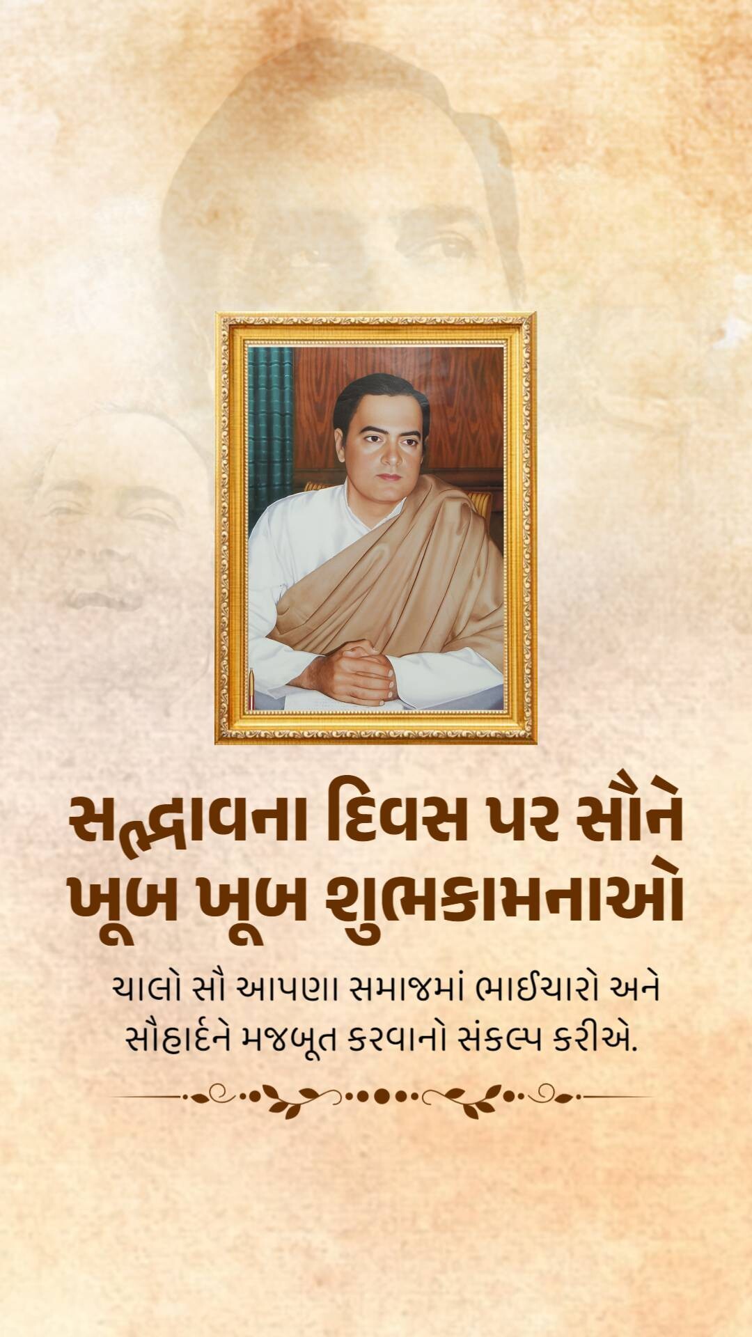 Sadbhavana Diwas