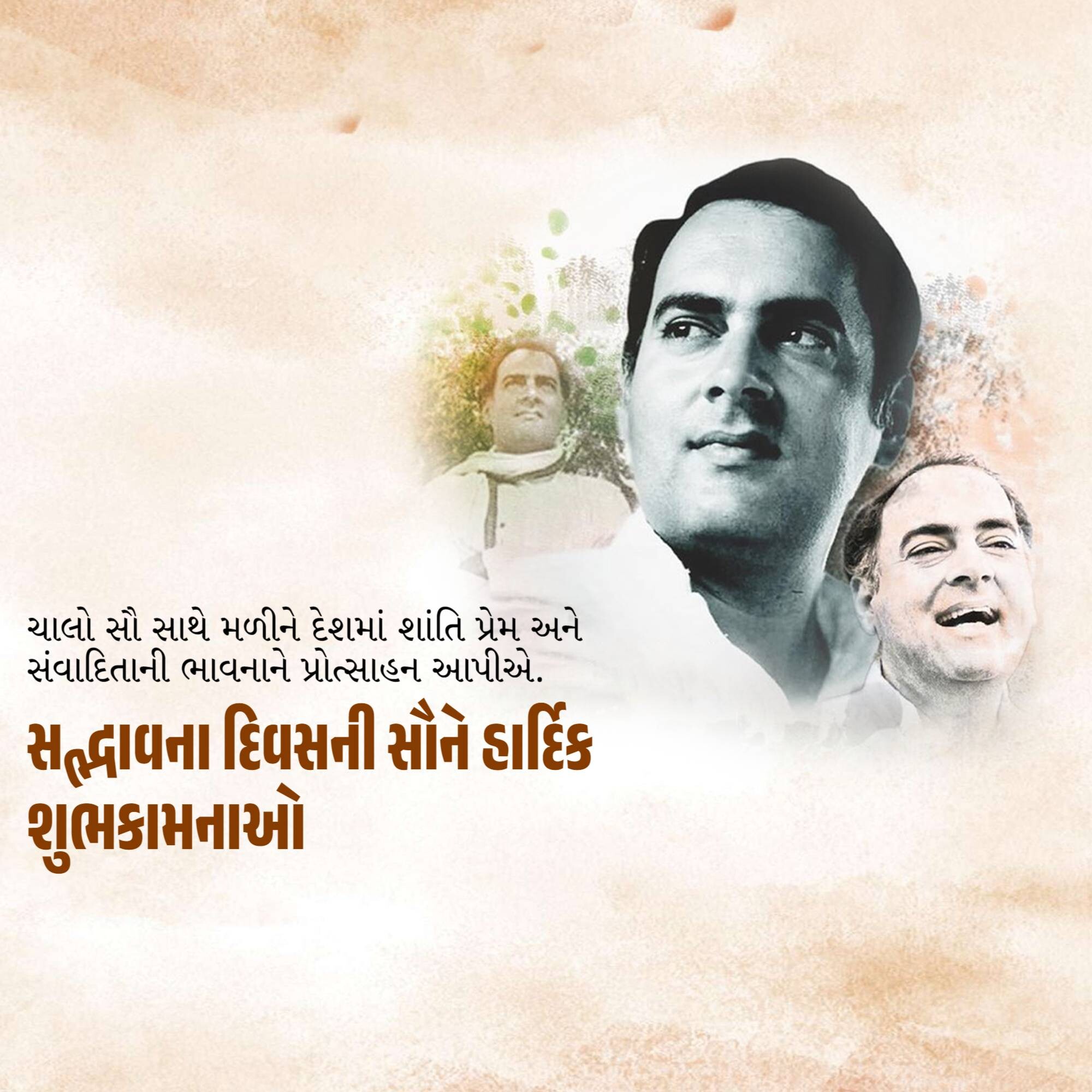 Sadbhavana Diwas