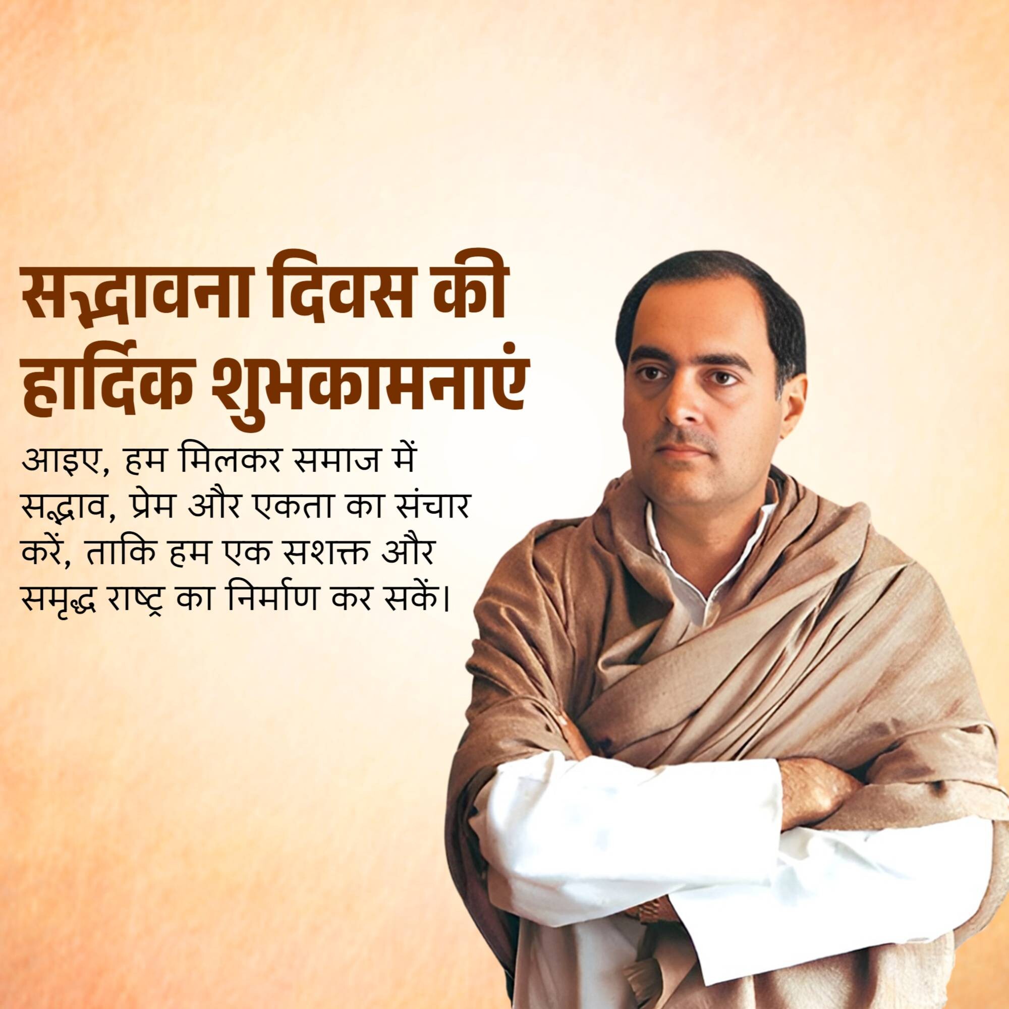 Sadbhavana Diwas