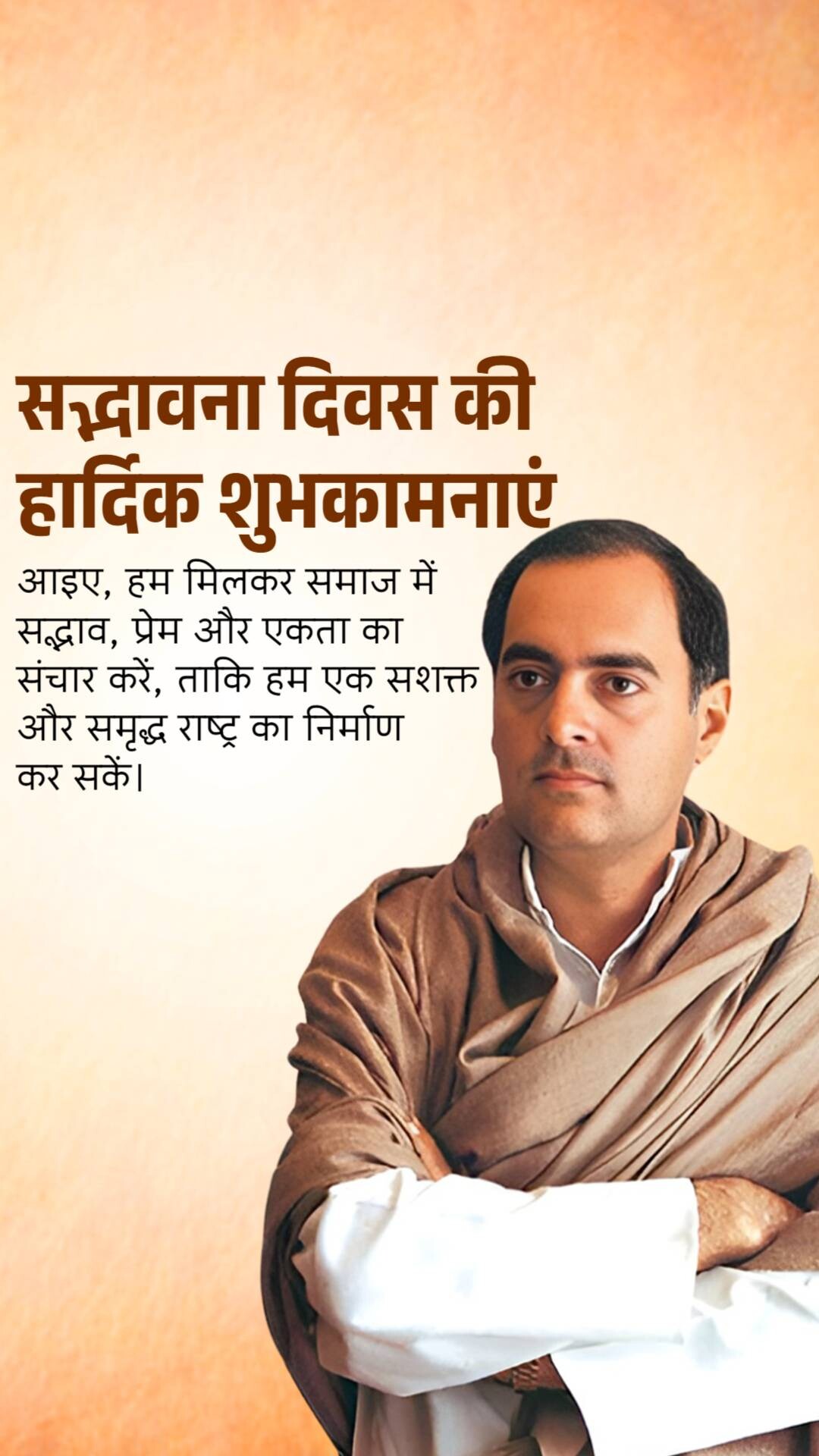 Sadbhavana Diwas