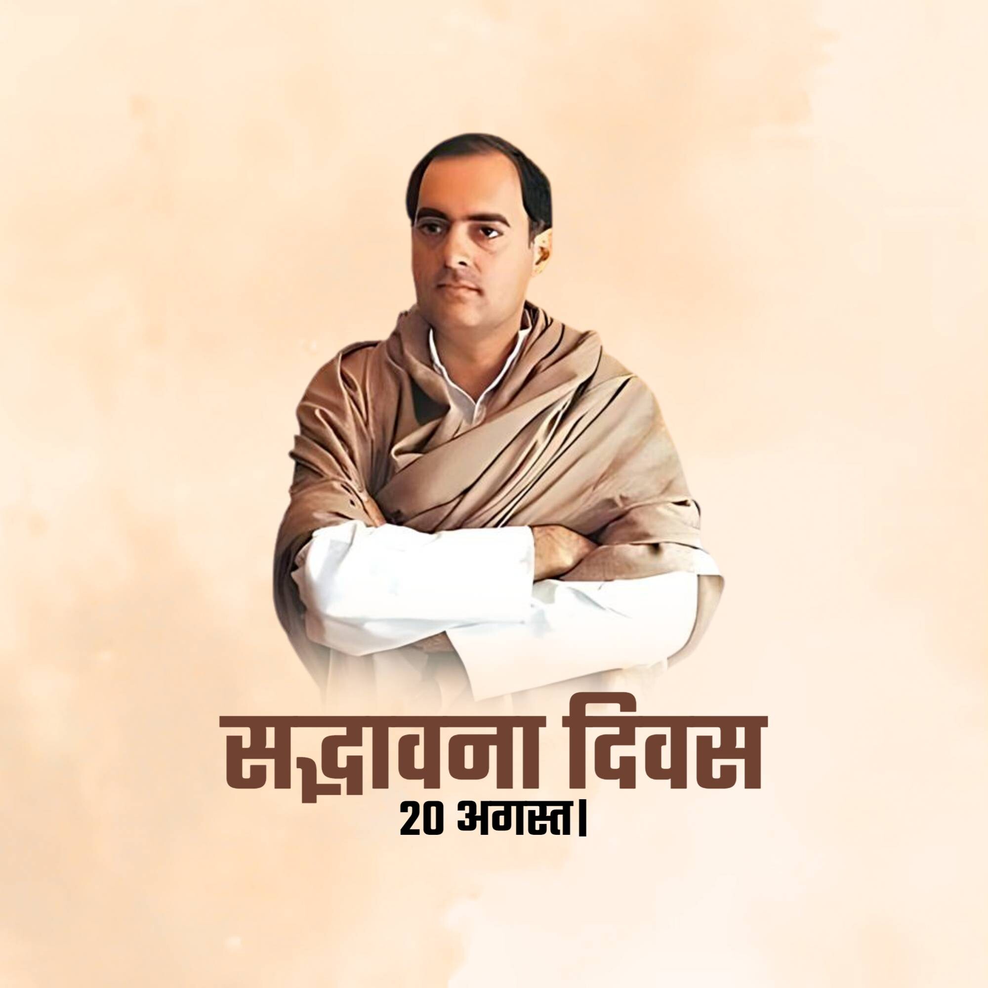Sadbhavana Diwas