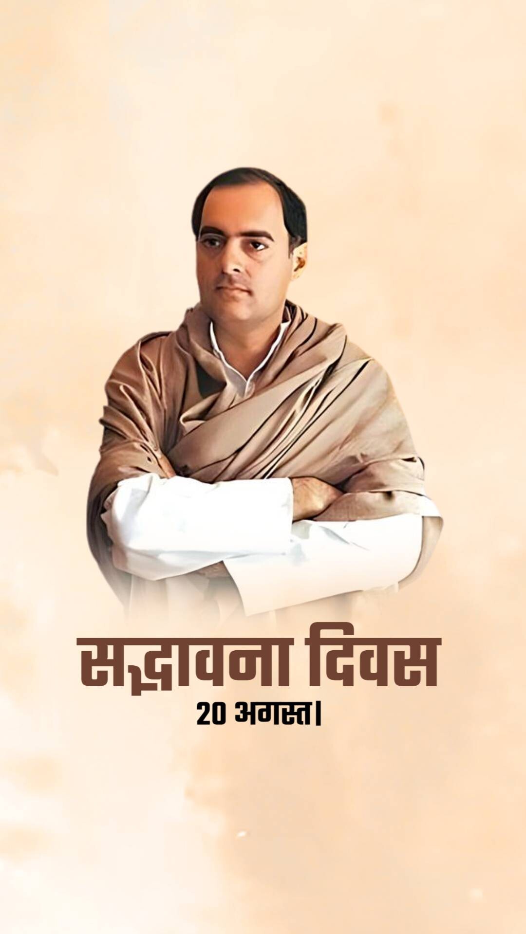 Sadbhavana Diwas